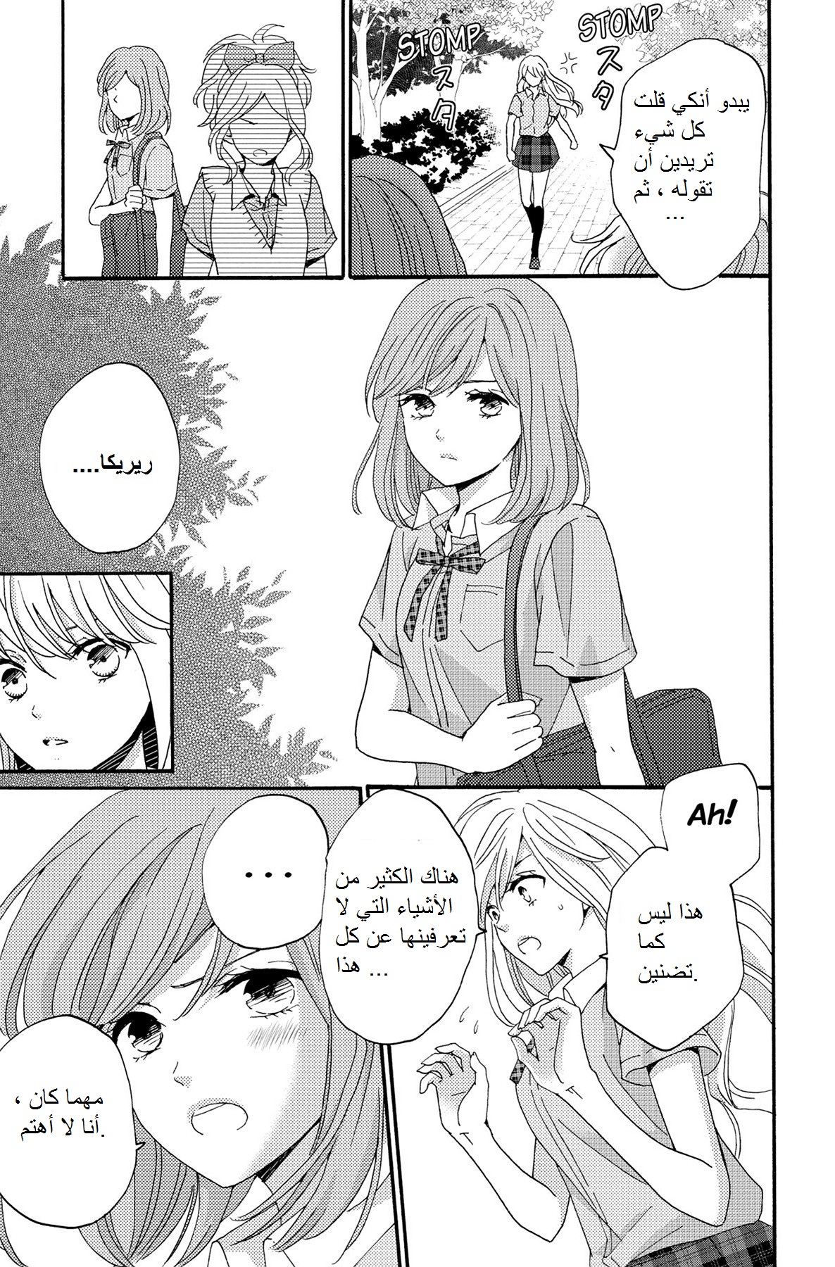 Lion to Hanayome: Chapter 4 - Page 13