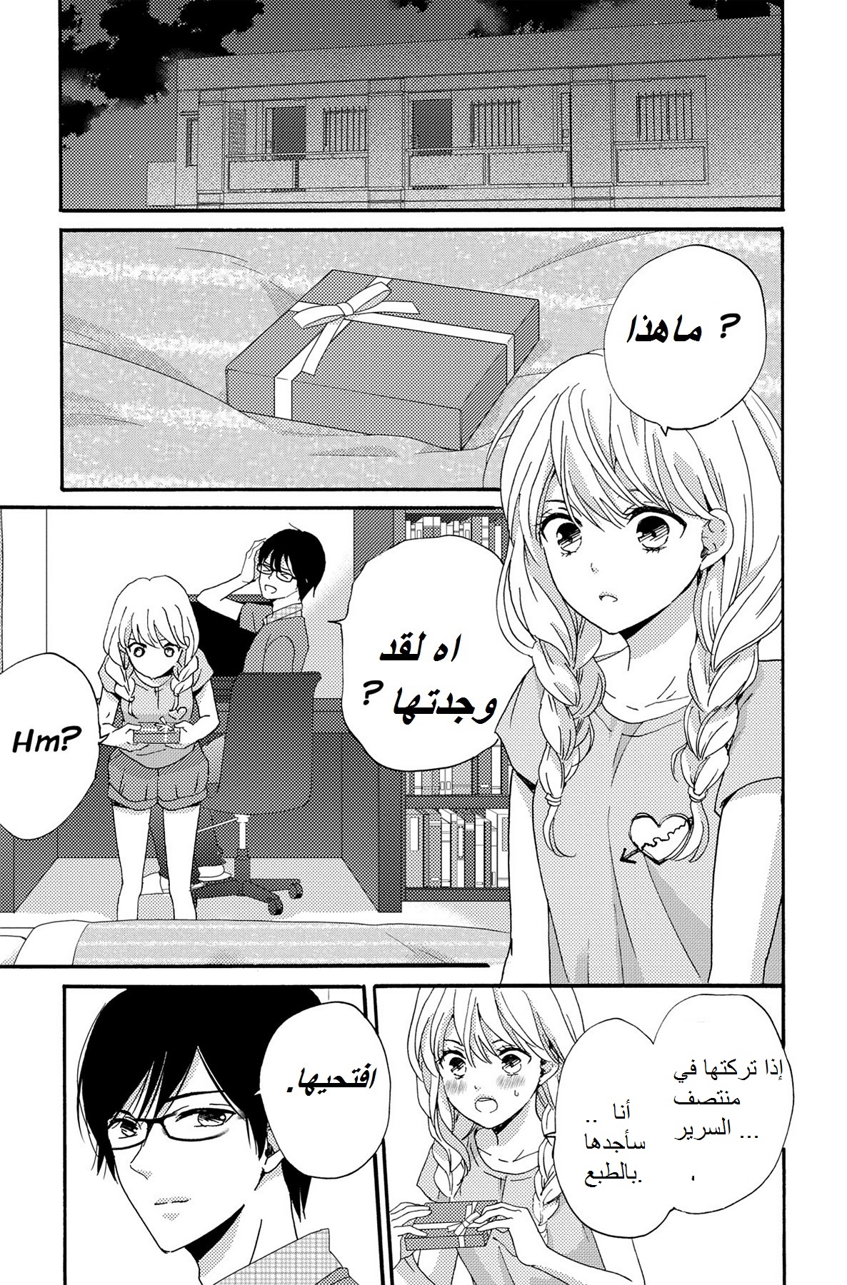 Lion to Hanayome: Chapter 4 - Page 21