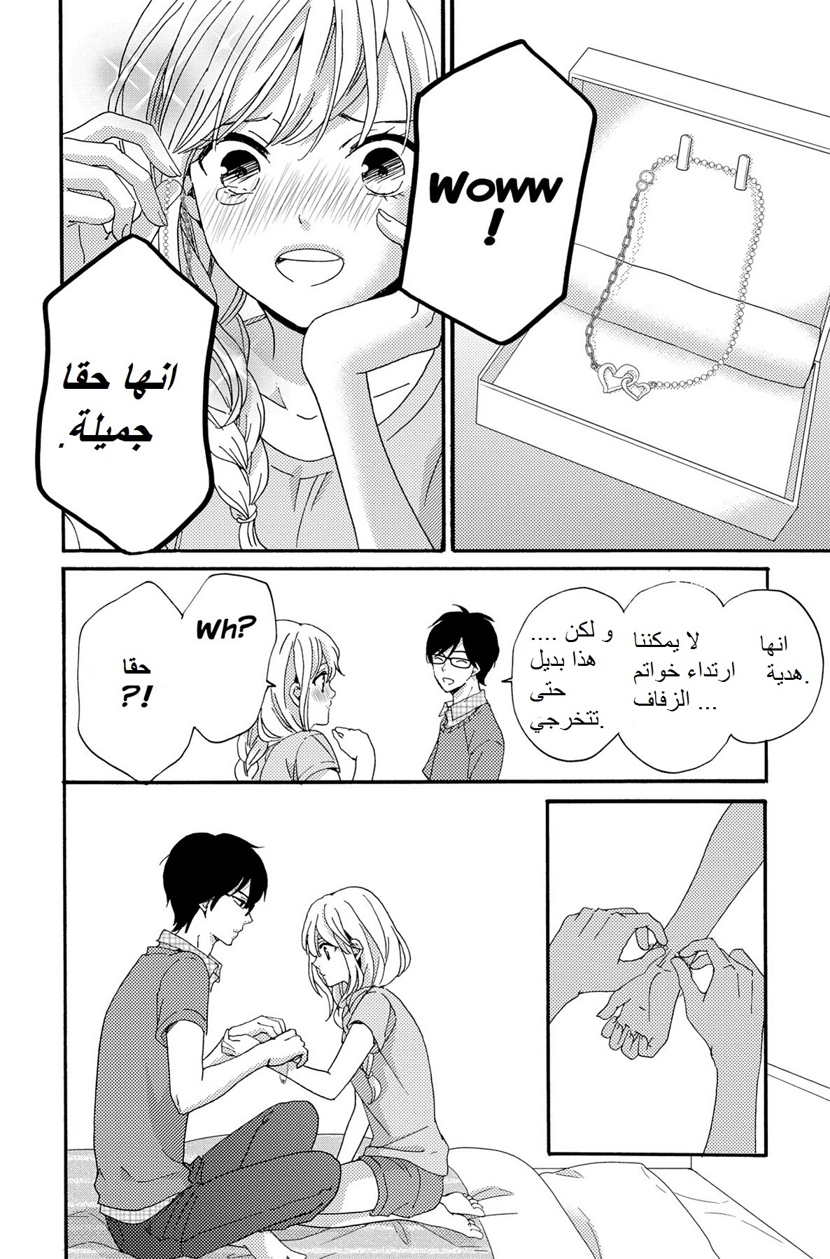 Lion to Hanayome: Chapter 4 - Page 22