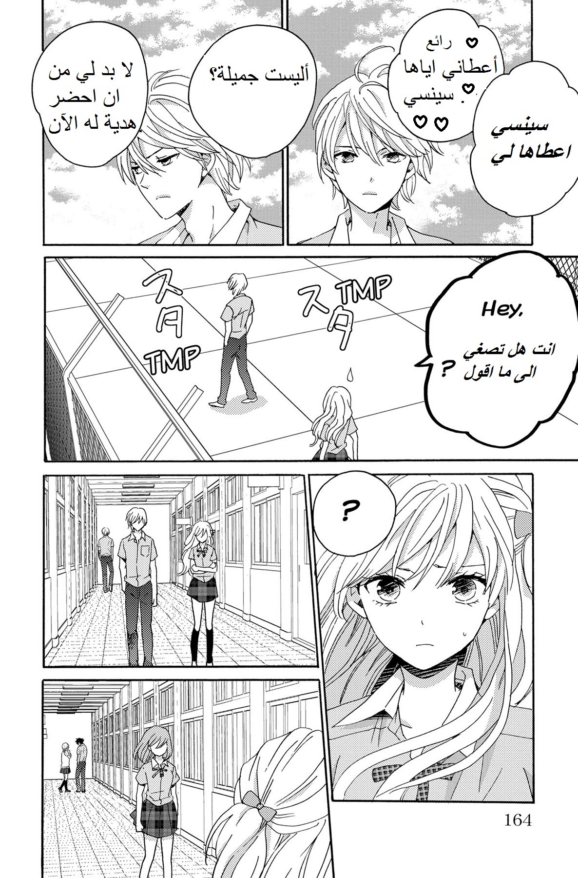 Lion to Hanayome: Chapter 4 - Page 26