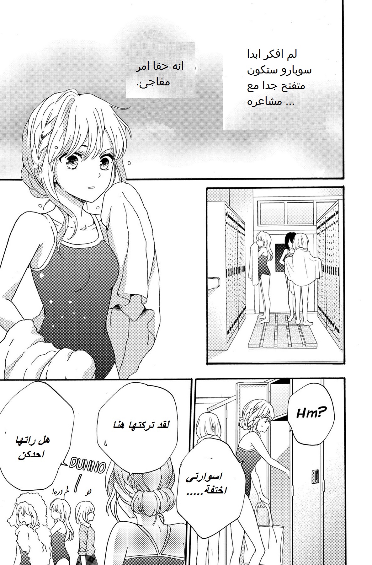 Lion to Hanayome: Chapter 4 - Page 31