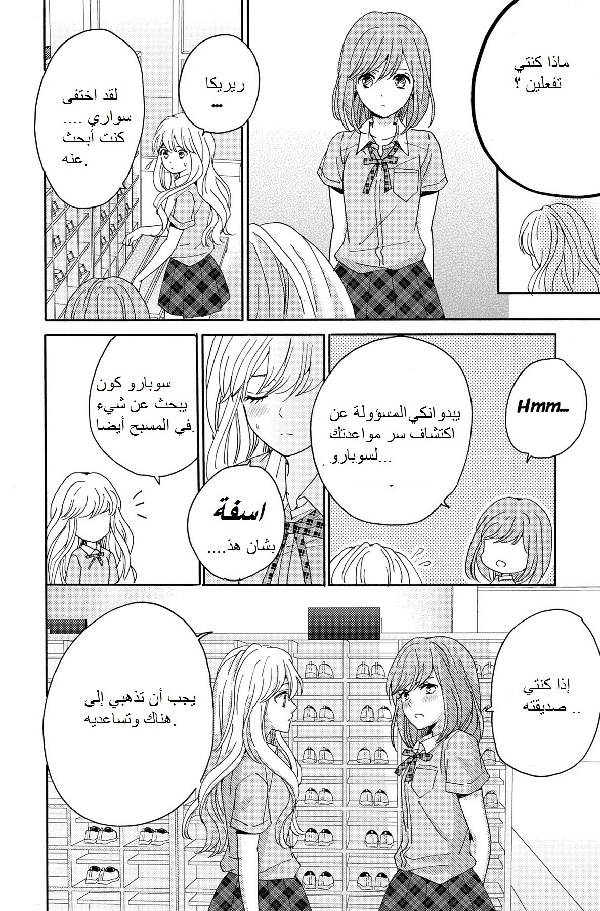 Lion to Hanayome: Chapter 4 - Page 36