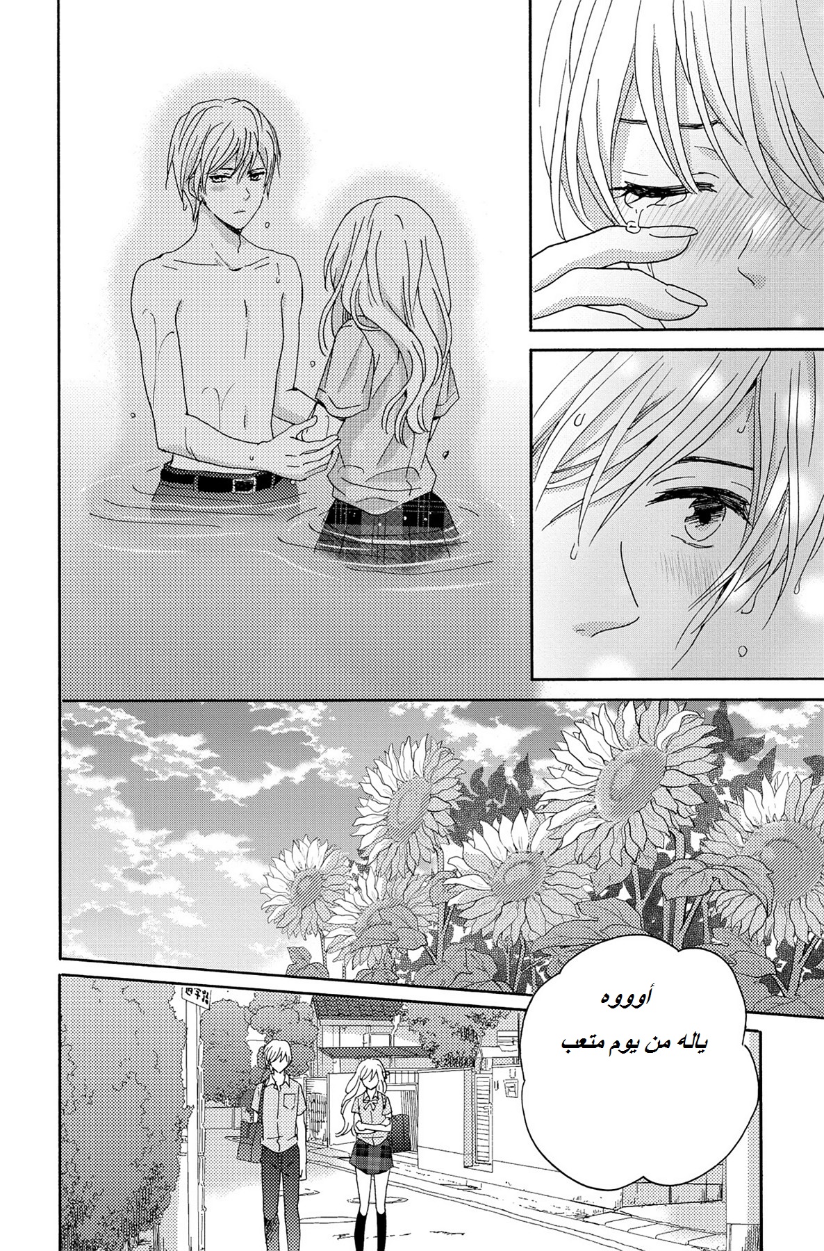 Lion to Hanayome: Chapter 4 - Page 46