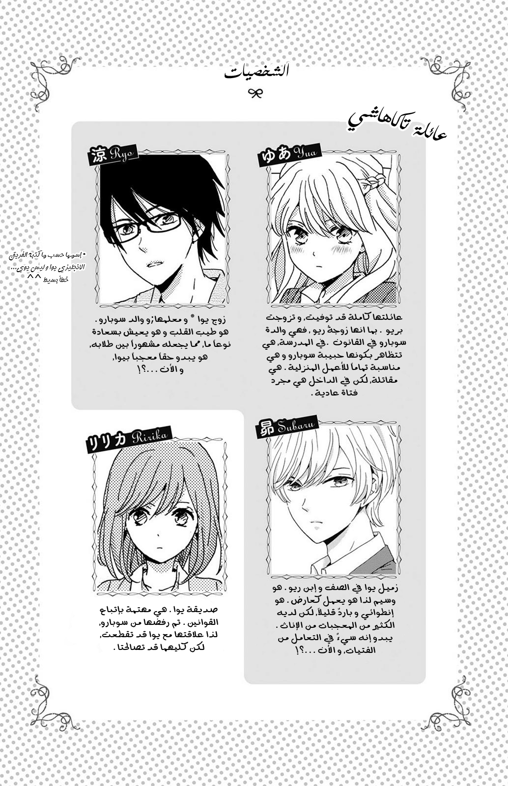 Lion to Hanayome: Chapter 5 - Page 3