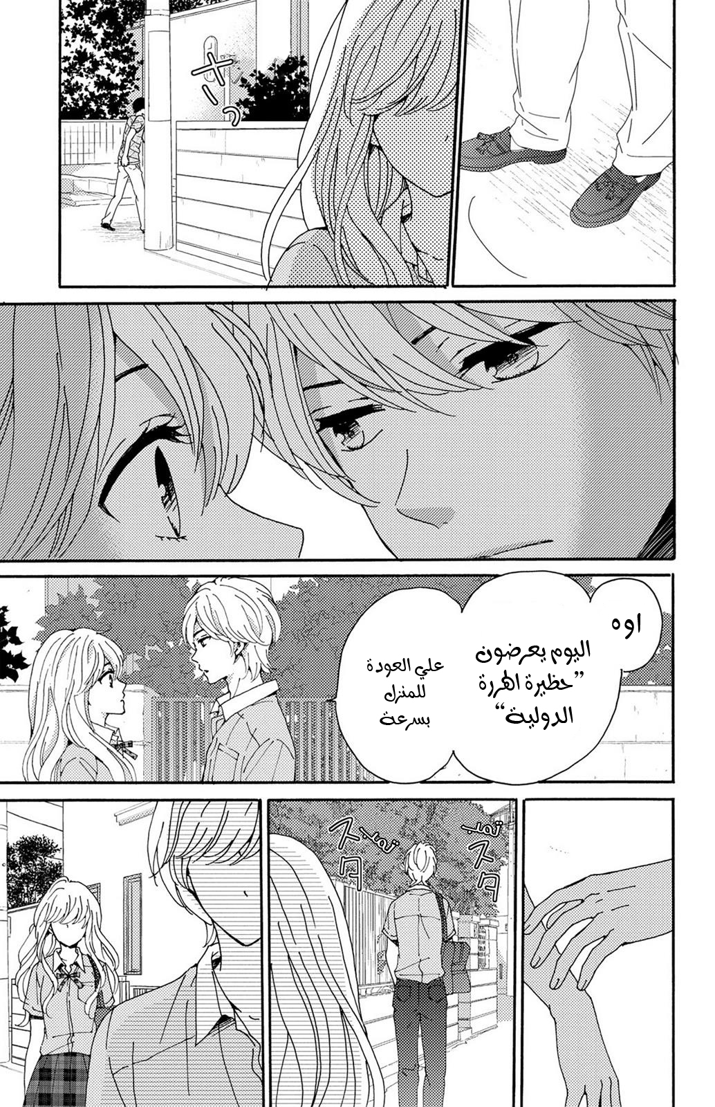 Lion to Hanayome: Chapter 5 - Page 8