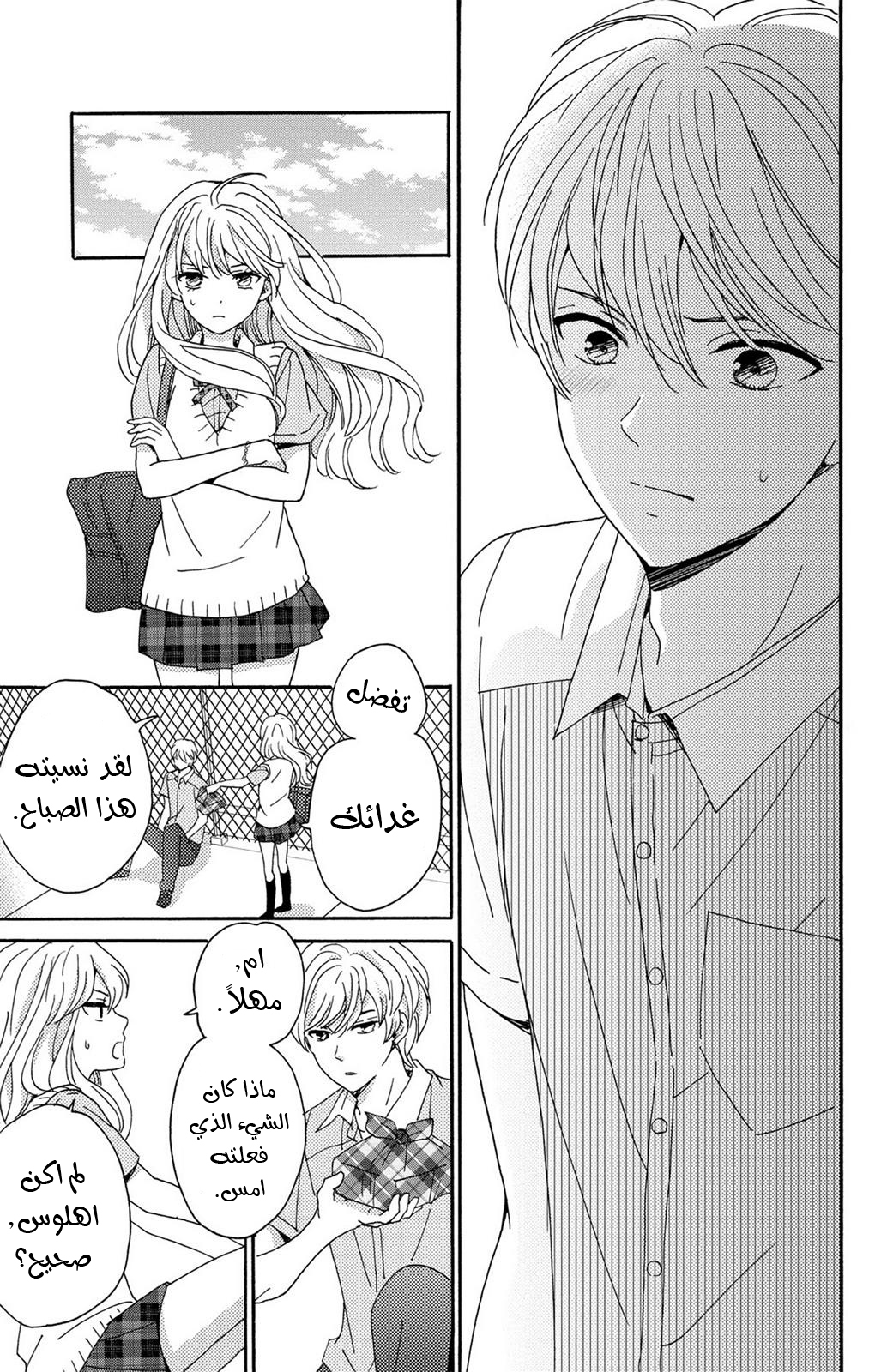 Lion to Hanayome: Chapter 5 - Page 12