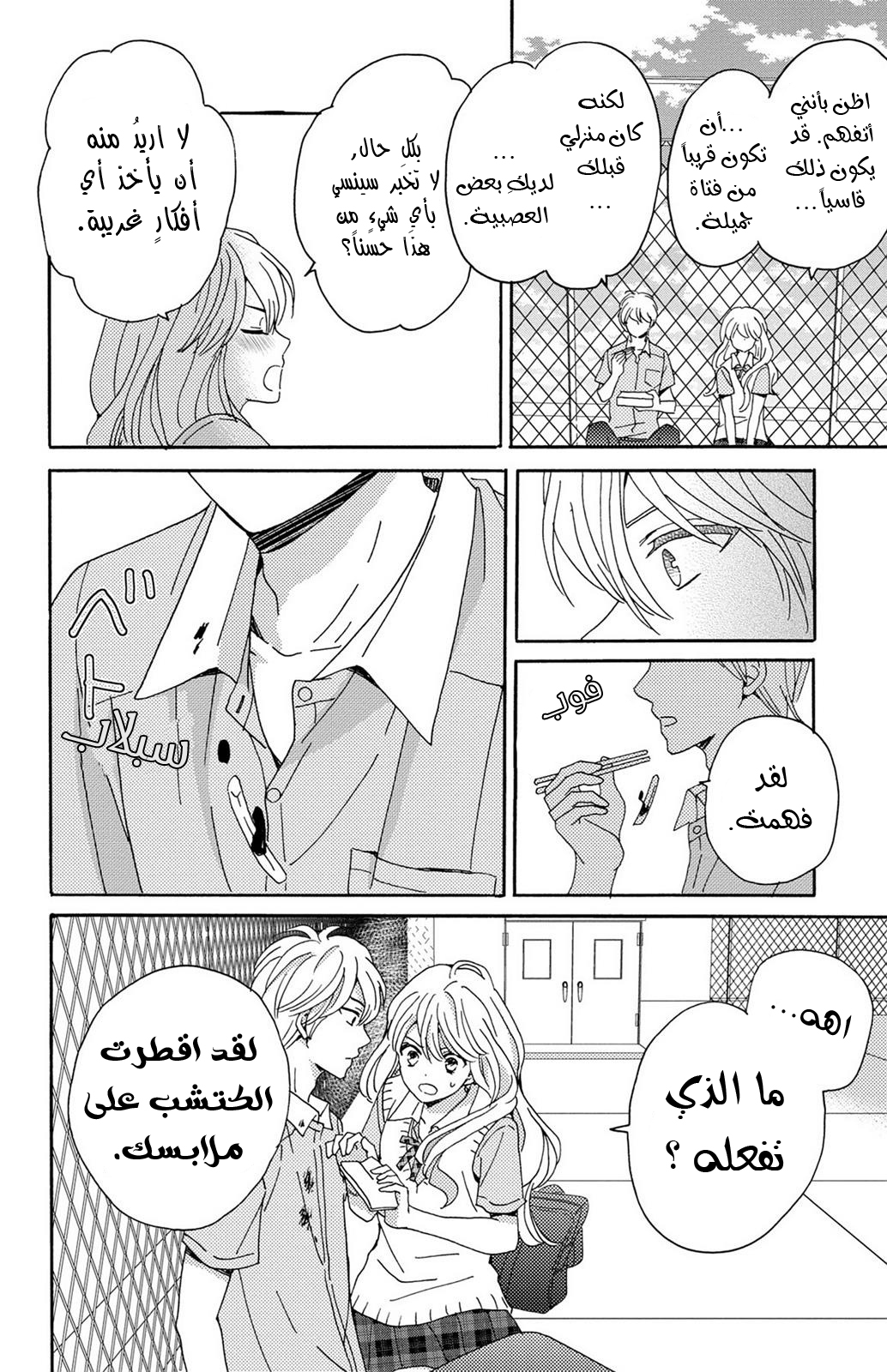 Lion to Hanayome: Chapter 5 - Page 15