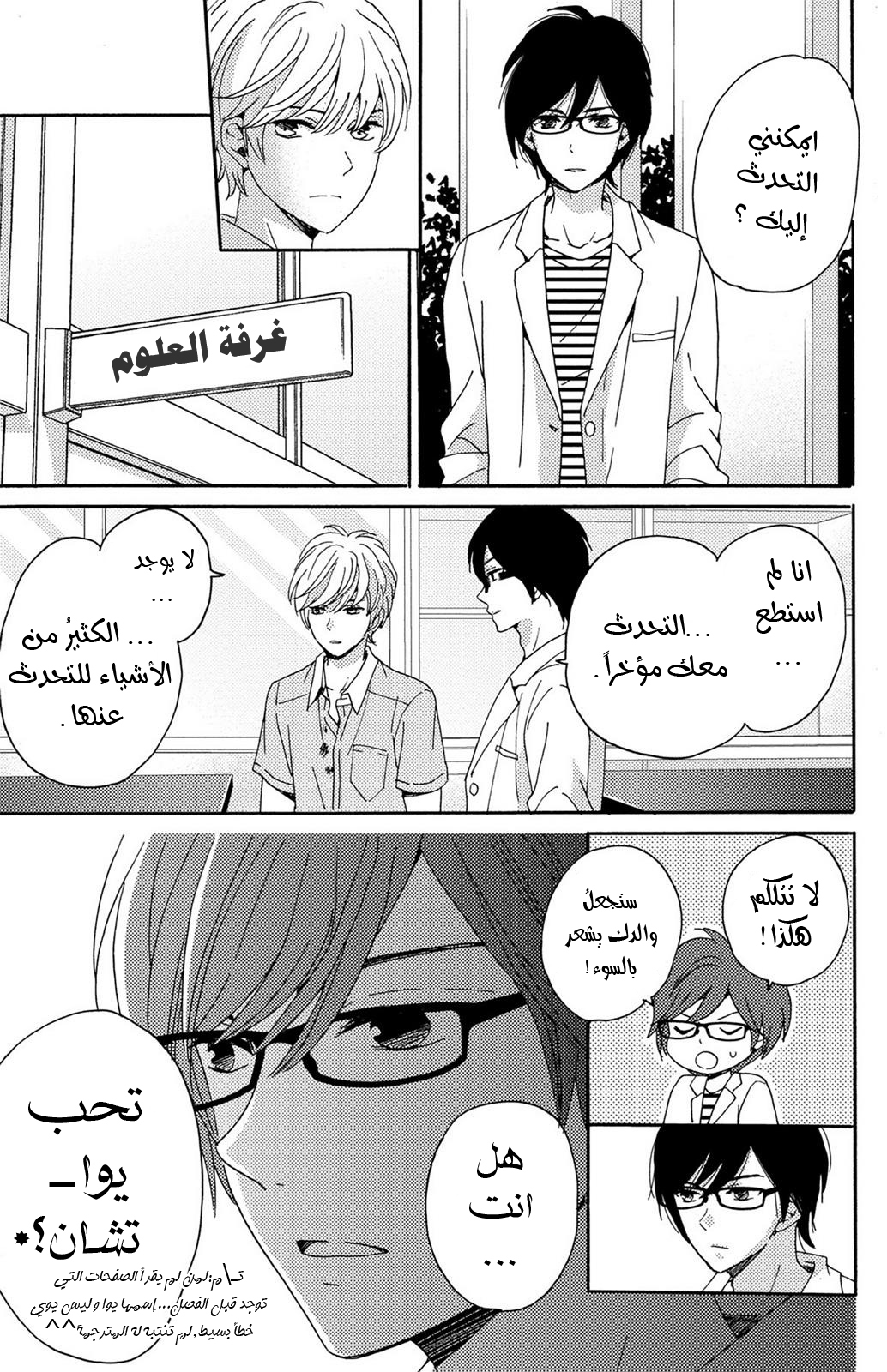 Lion to Hanayome: Chapter 5 - Page 18