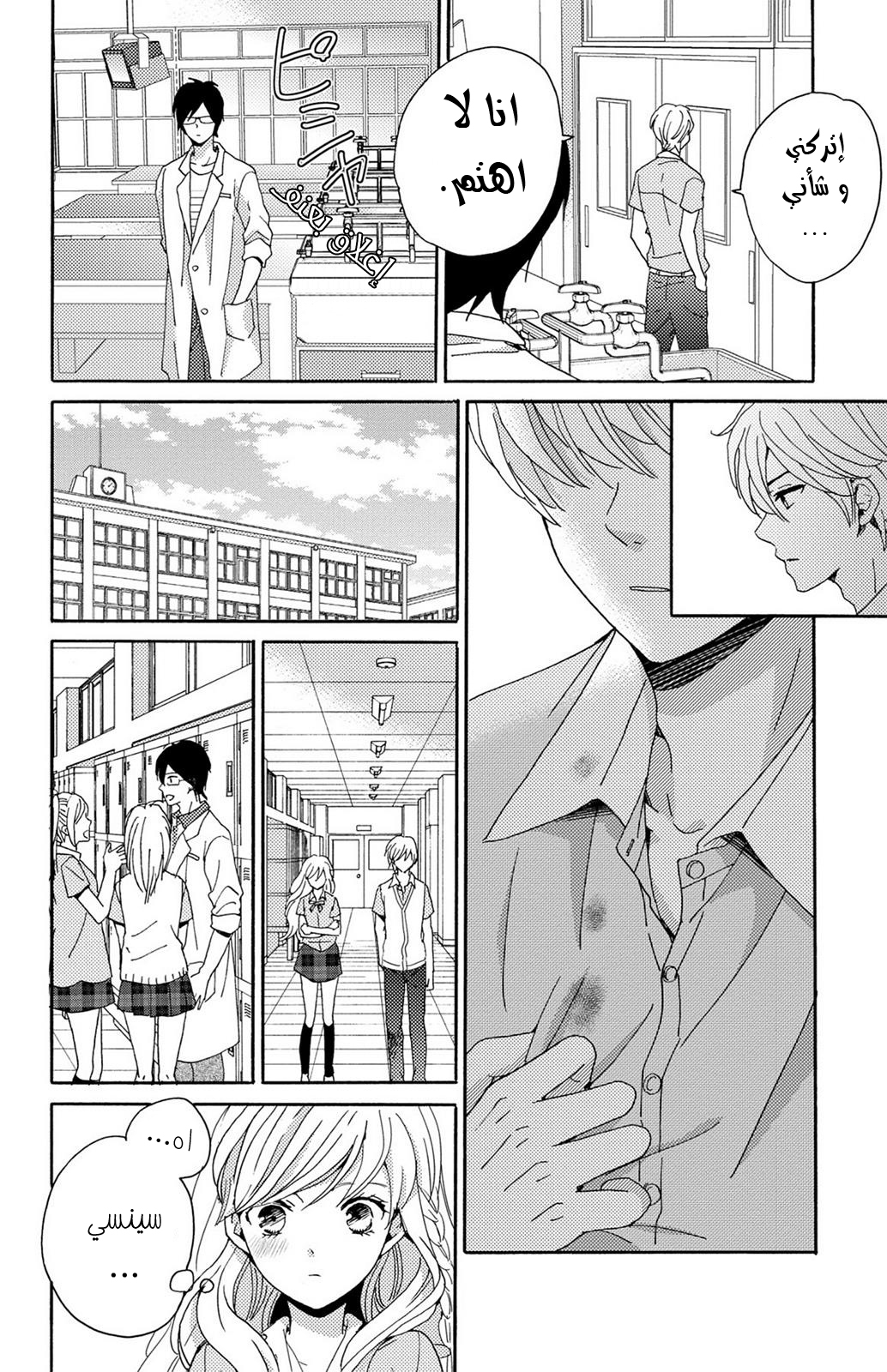 Lion to Hanayome: Chapter 5 - Page 21