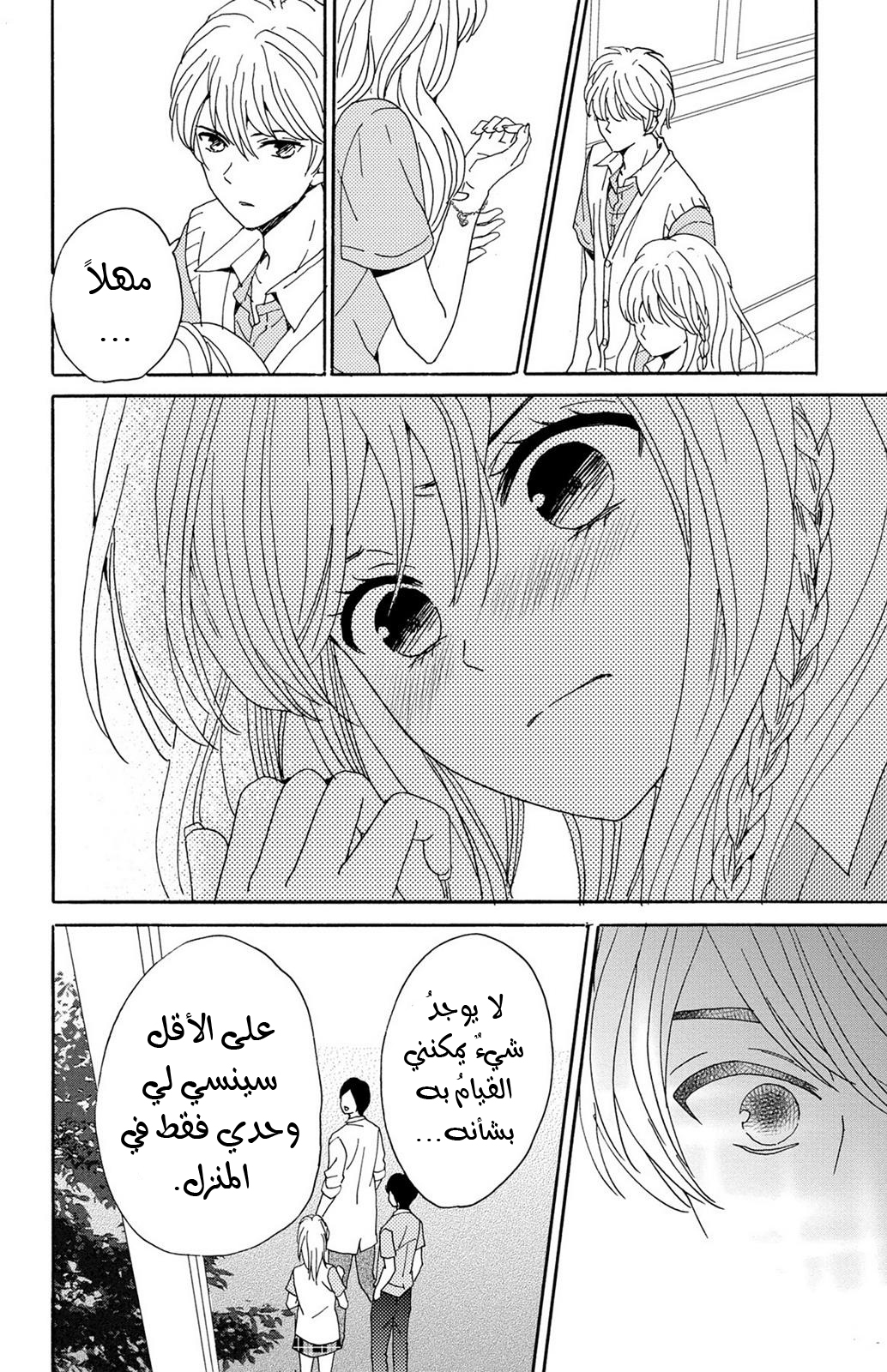 Lion to Hanayome: Chapter 5 - Page 25