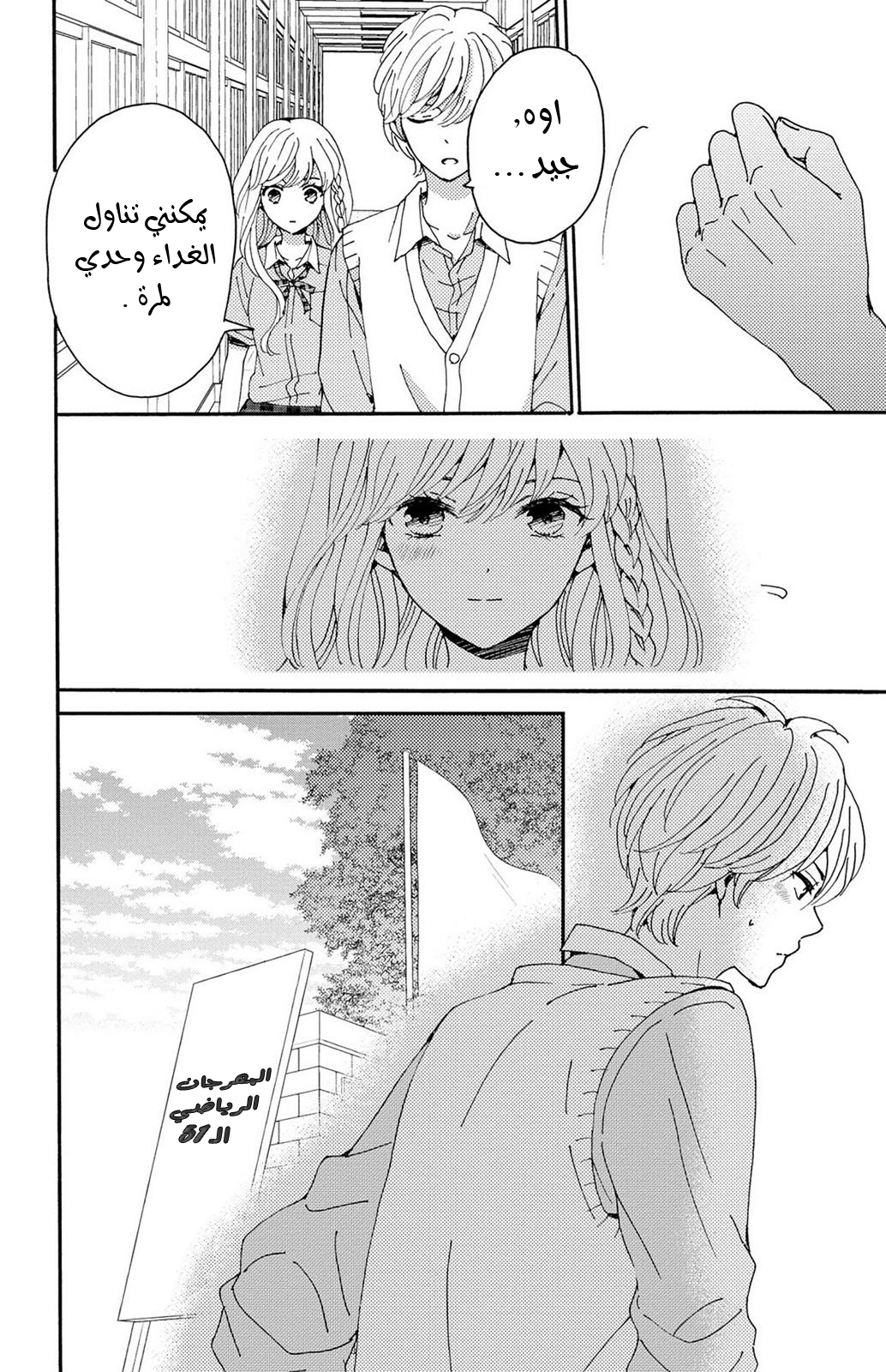 Lion to Hanayome: Chapter 5 - Page 29