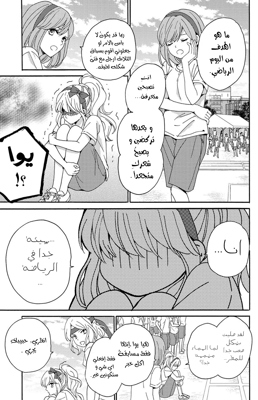 Lion to Hanayome: Chapter 5 - Page 30