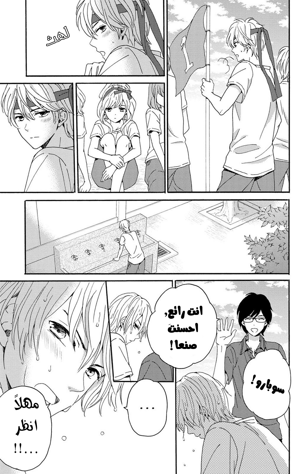 Lion to Hanayome: Chapter 5 - Page 32