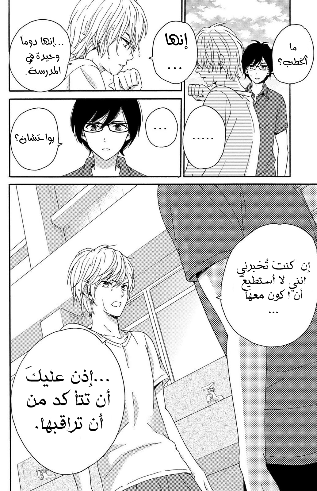 Lion to Hanayome: Chapter 5 - Page 33