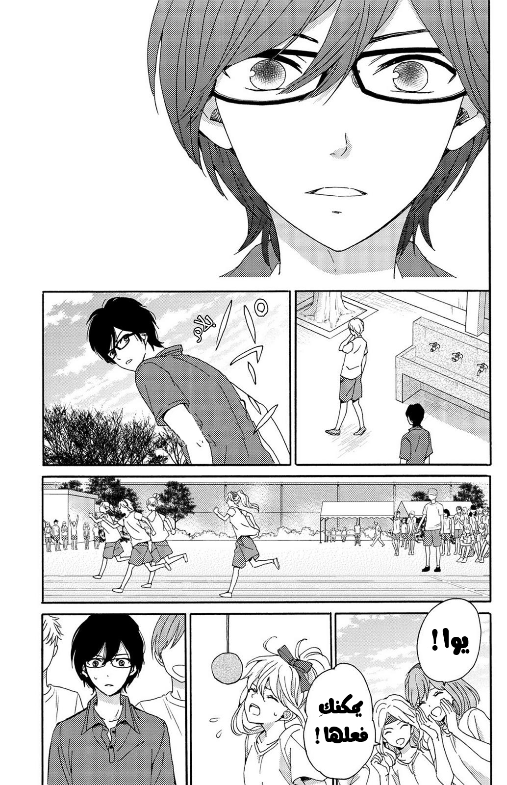 Lion to Hanayome: Chapter 5 - Page 34