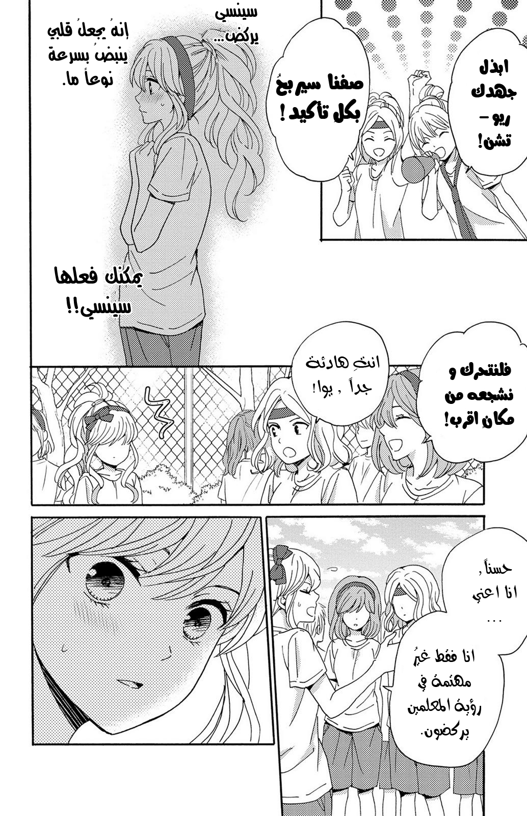 Lion to Hanayome: Chapter 5 - Page 39