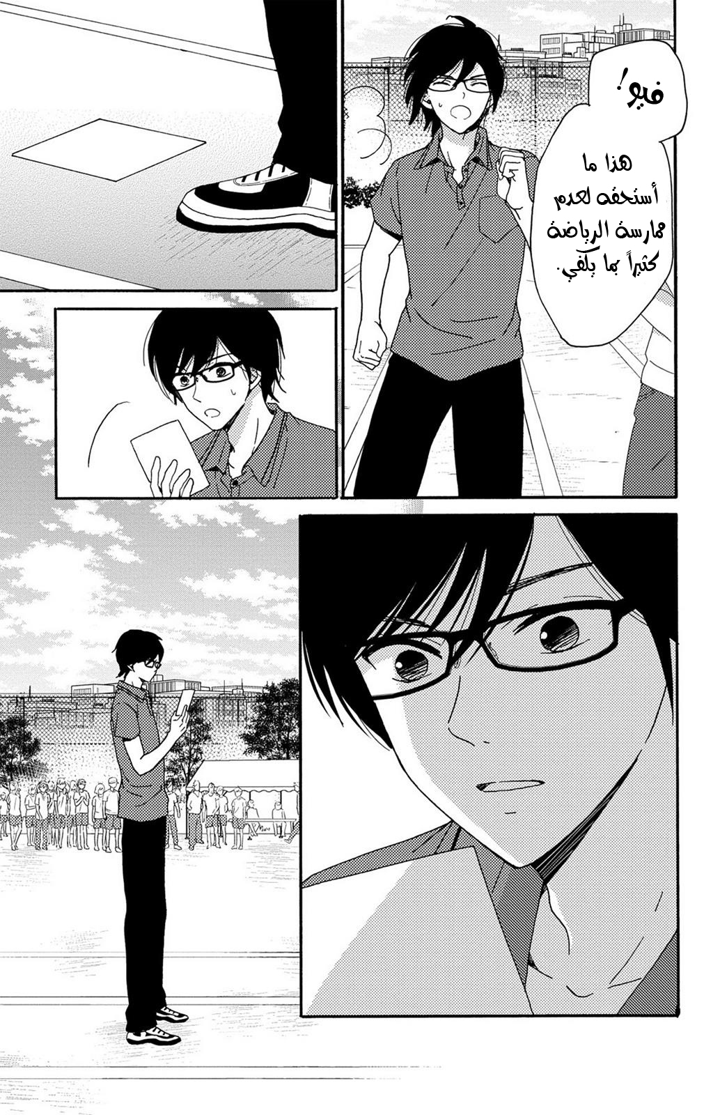 Lion to Hanayome: Chapter 5 - Page 40