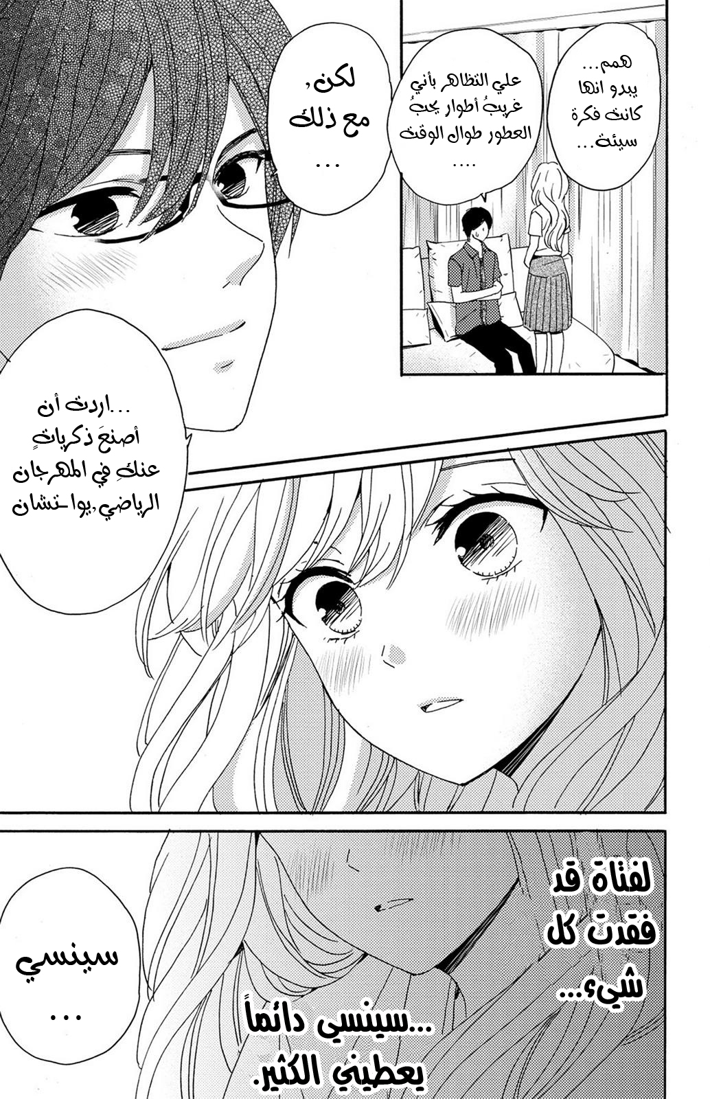 Lion to Hanayome: Chapter 5 - Page 48