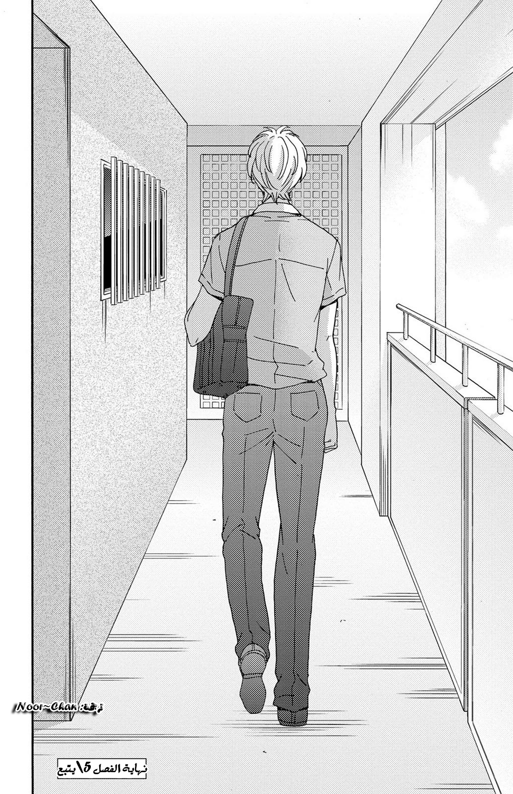 Lion to Hanayome: Chapter 5 - Page 51
