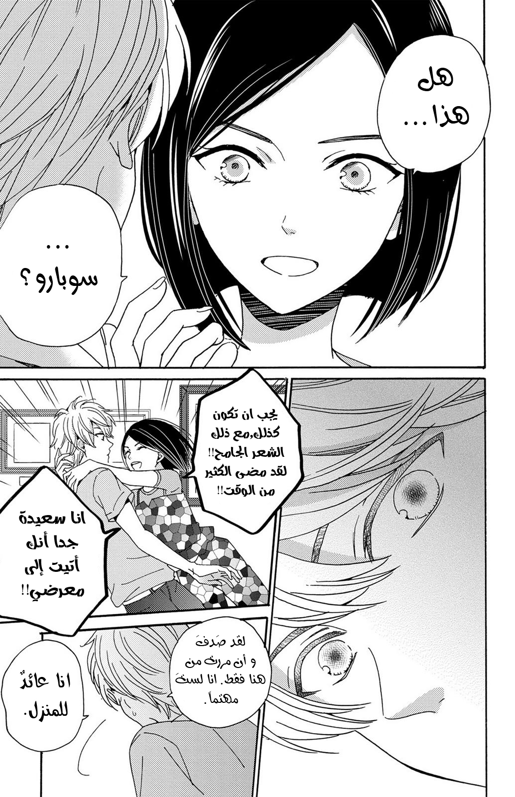 Lion to Hanayome: Chapter 6 - Page 5