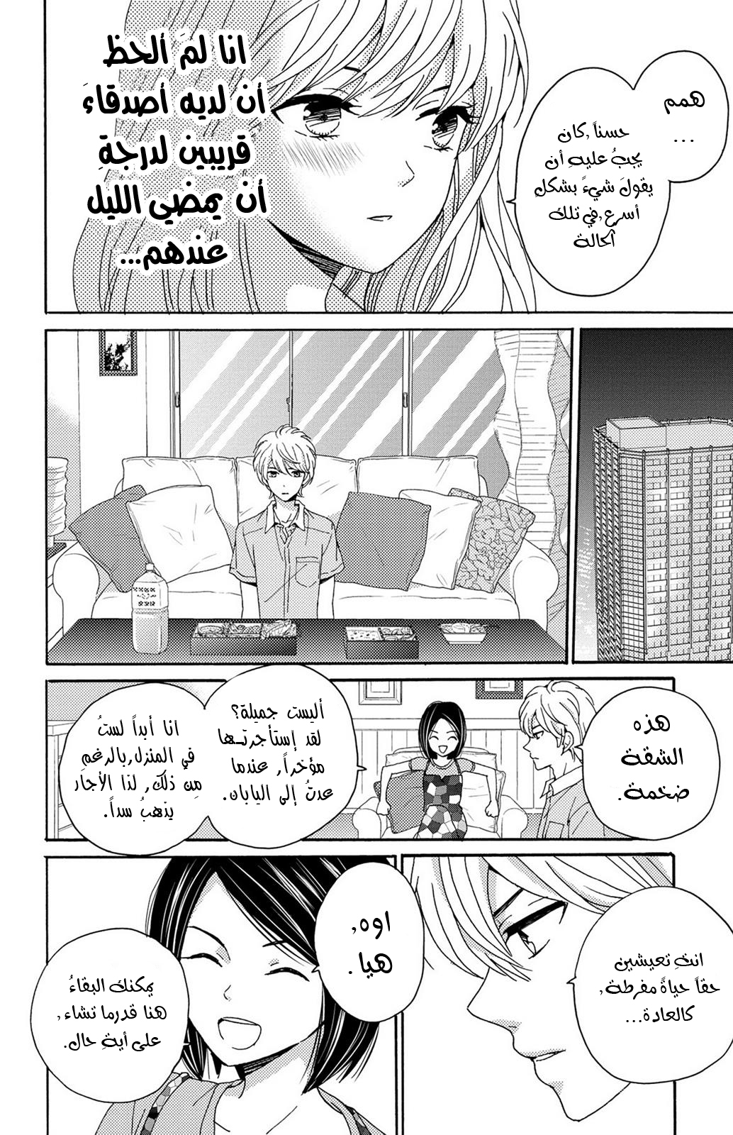 Lion to Hanayome: Chapter 6 - Page 8