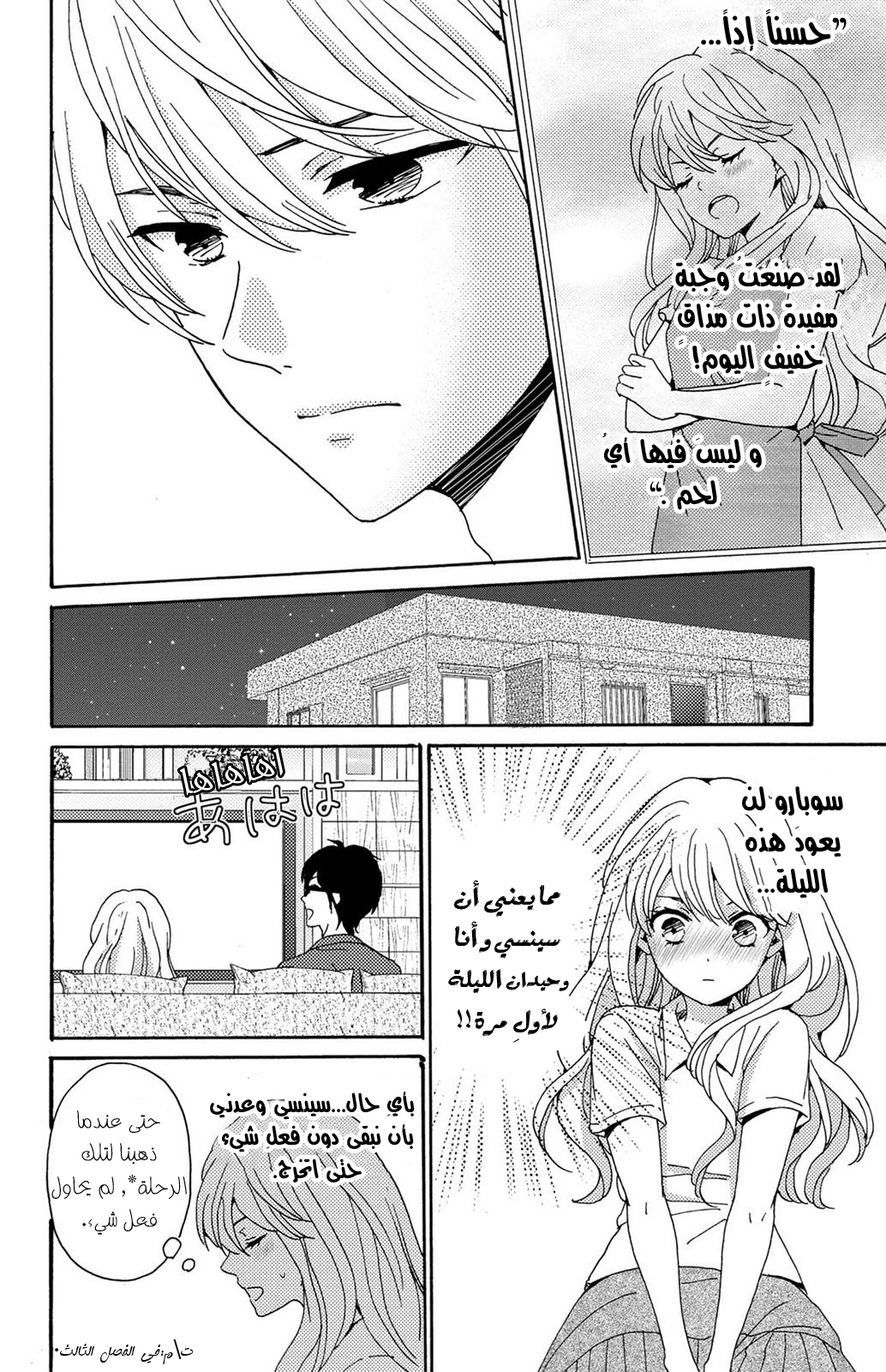 Lion to Hanayome: Chapter 6 - Page 10