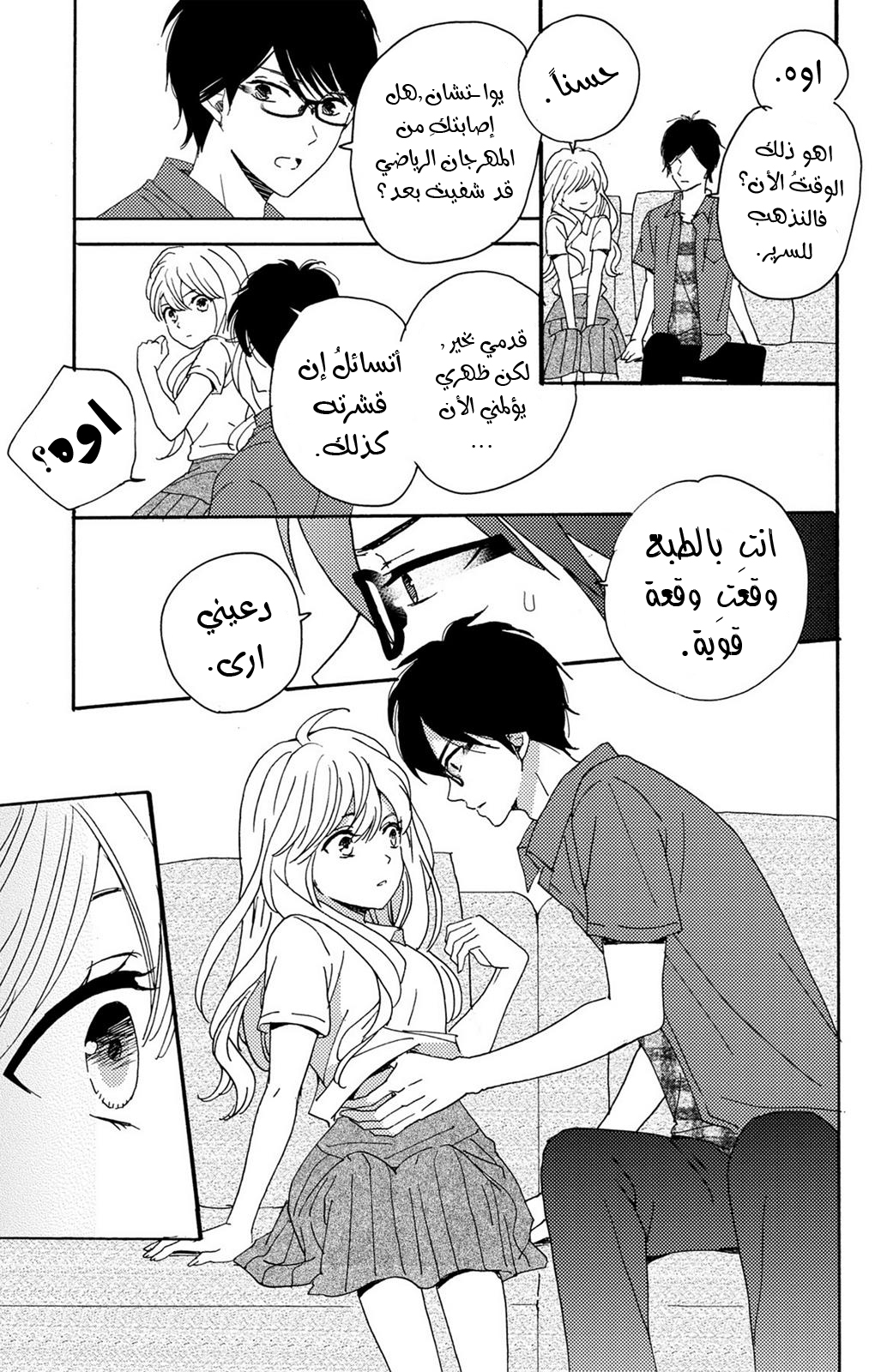 Lion to Hanayome: Chapter 6 - Page 11
