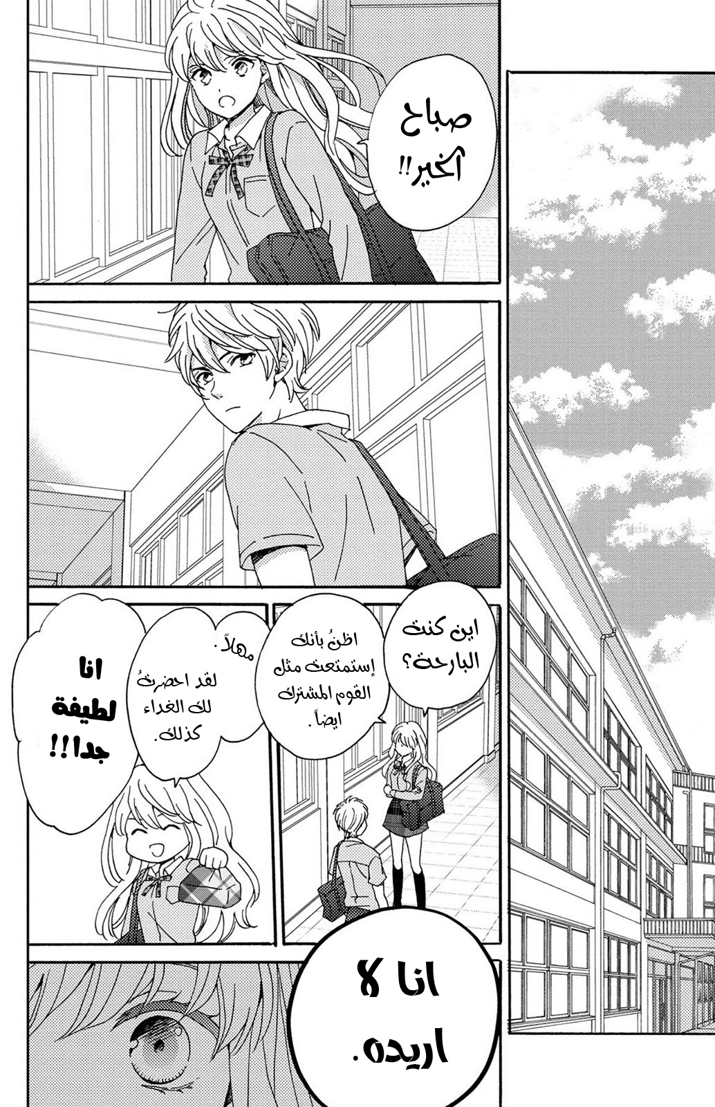 Lion to Hanayome: Chapter 6 - Page 14