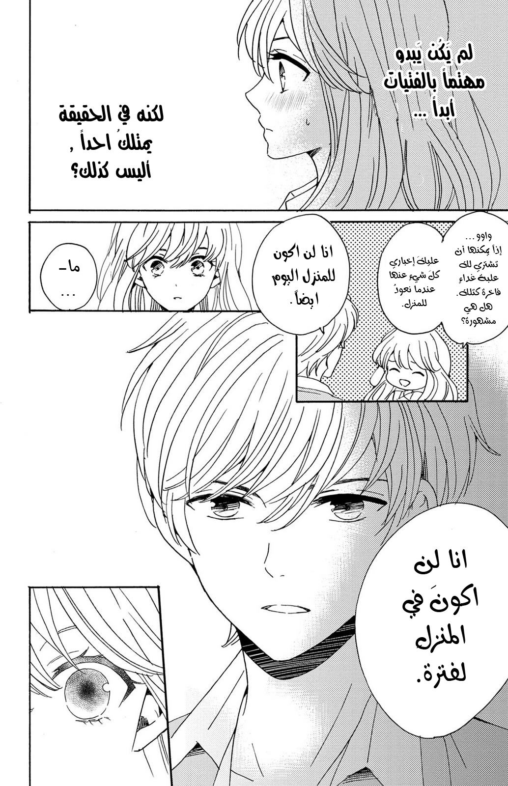 Lion to Hanayome: Chapter 6 - Page 16