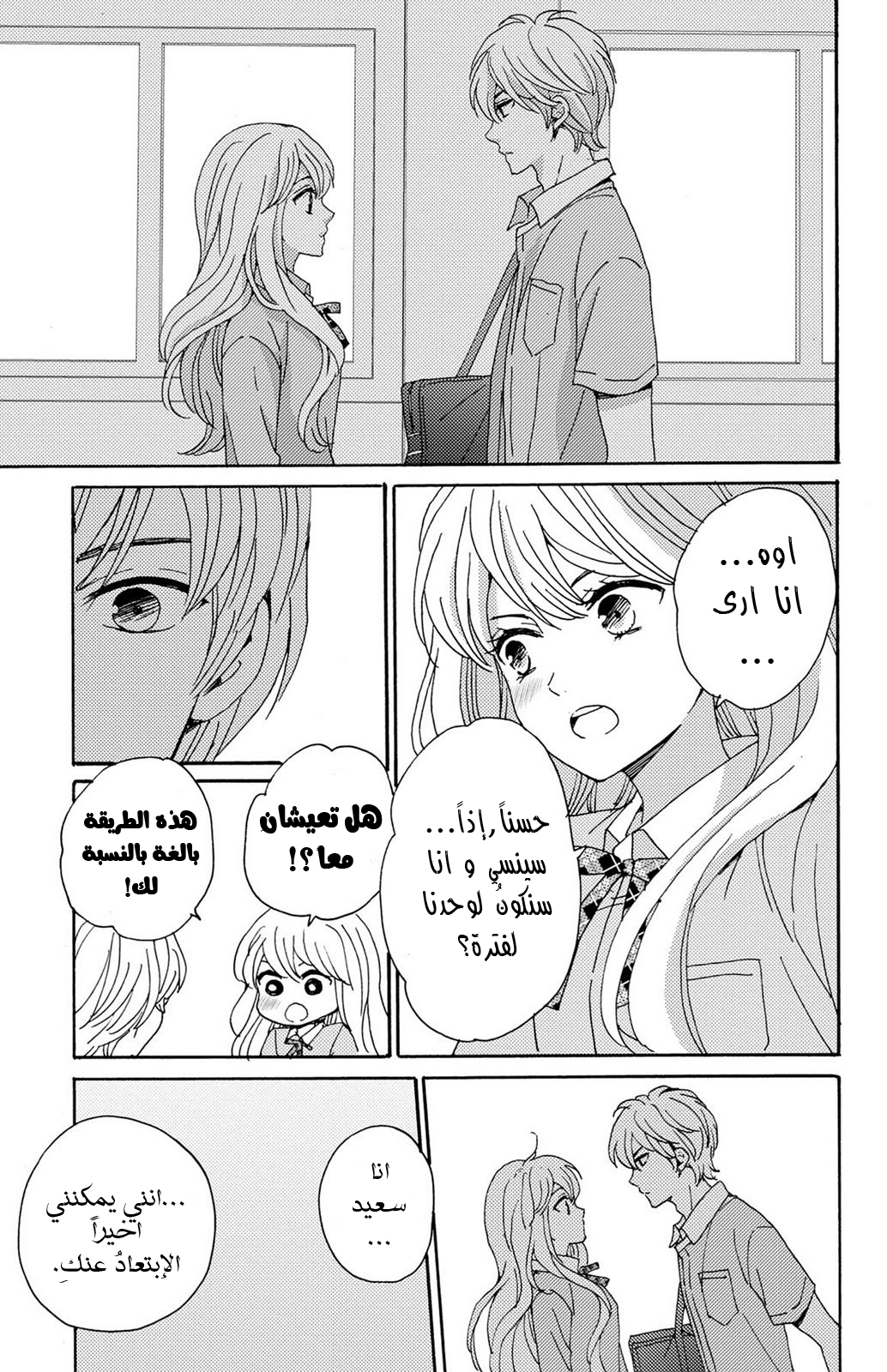 Lion to Hanayome: Chapter 6 - Page 17