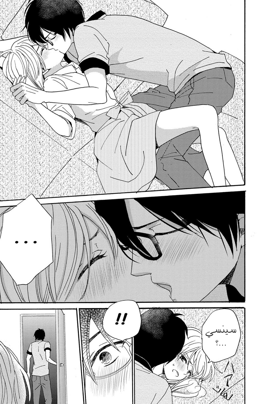 Lion to Hanayome: Chapter 6 - Page 23