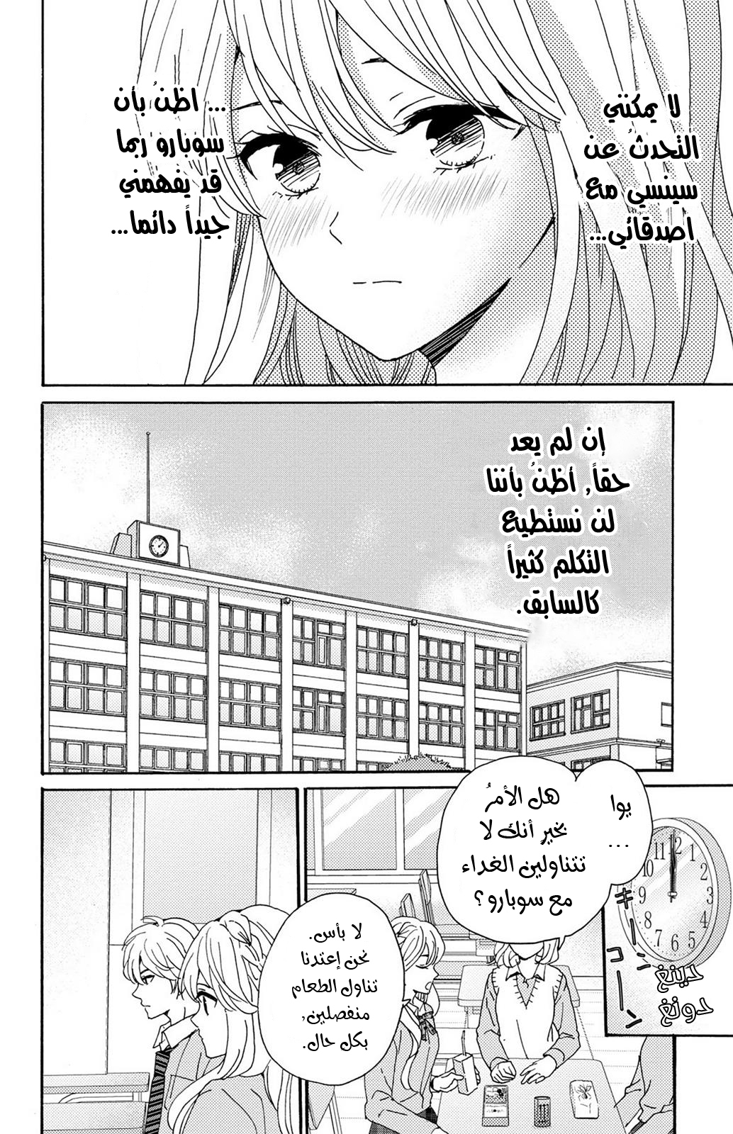 Lion to Hanayome: Chapter 6 - Page 26