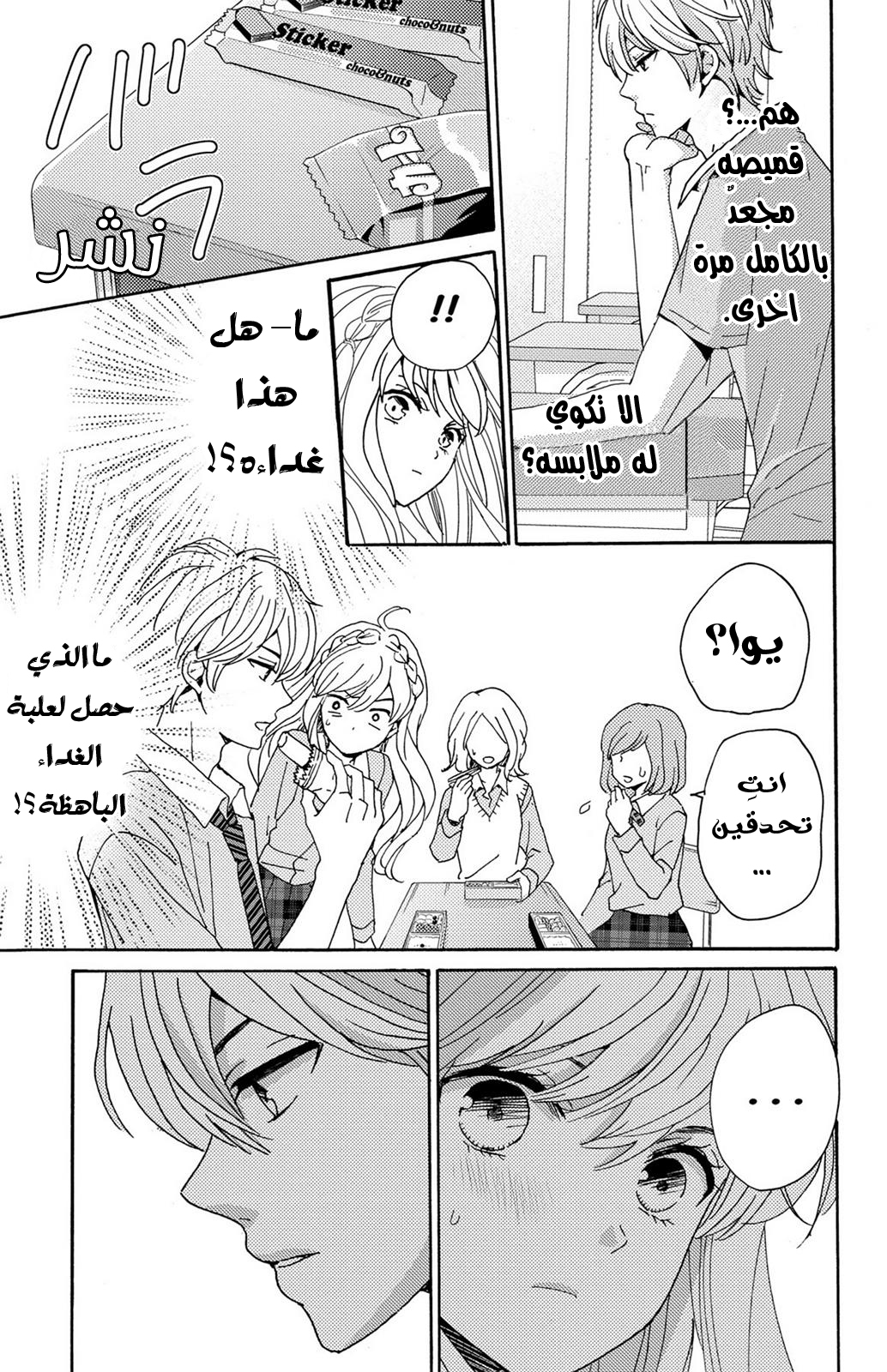Lion to Hanayome: Chapter 6 - Page 27