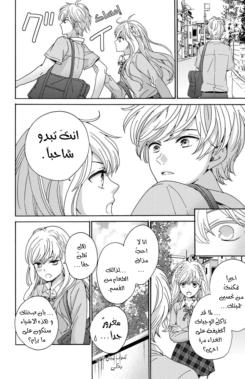 Lion to Hanayome: Chapter 6 - Page 28