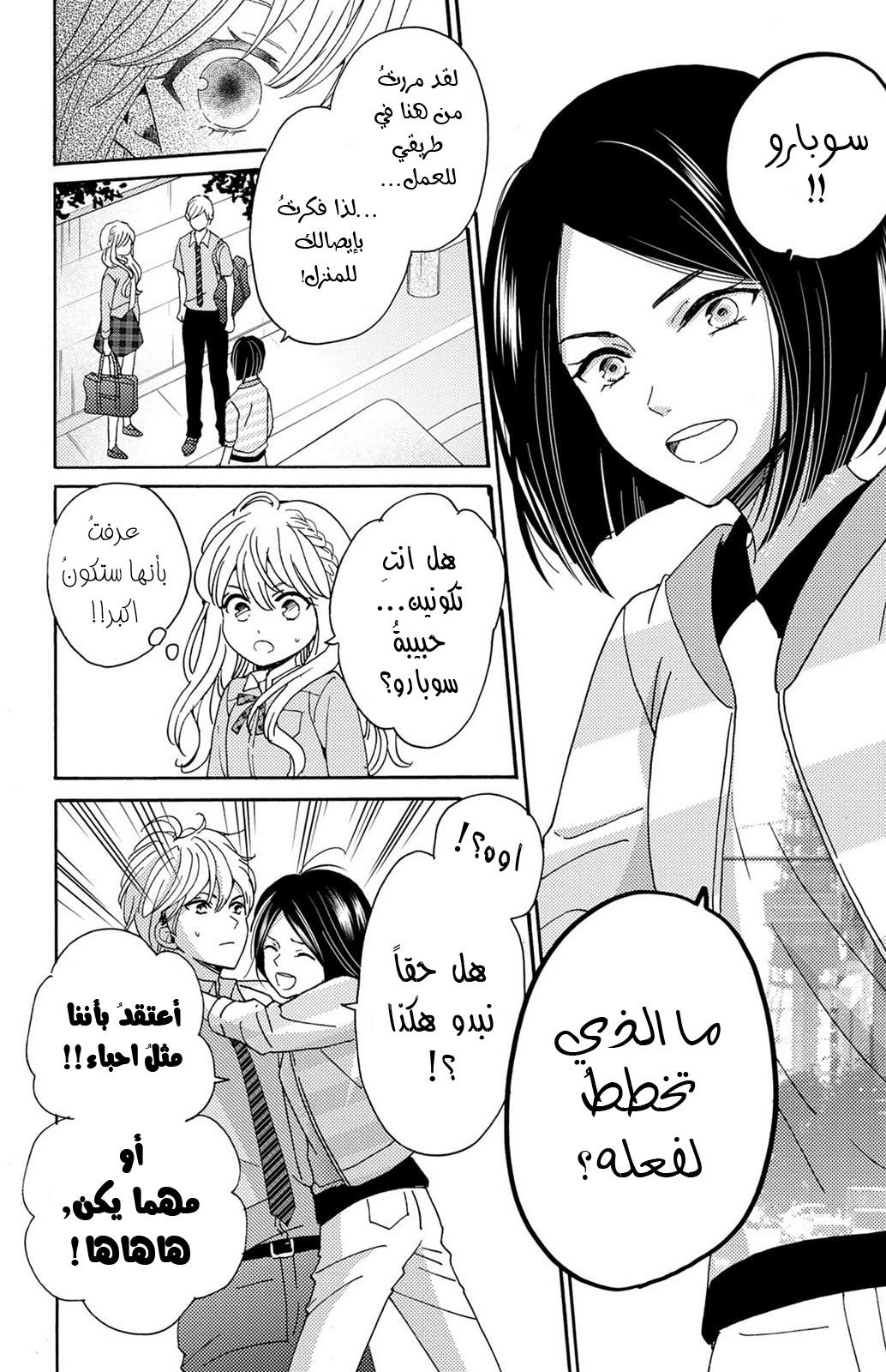 Lion to Hanayome: Chapter 6 - Page 32