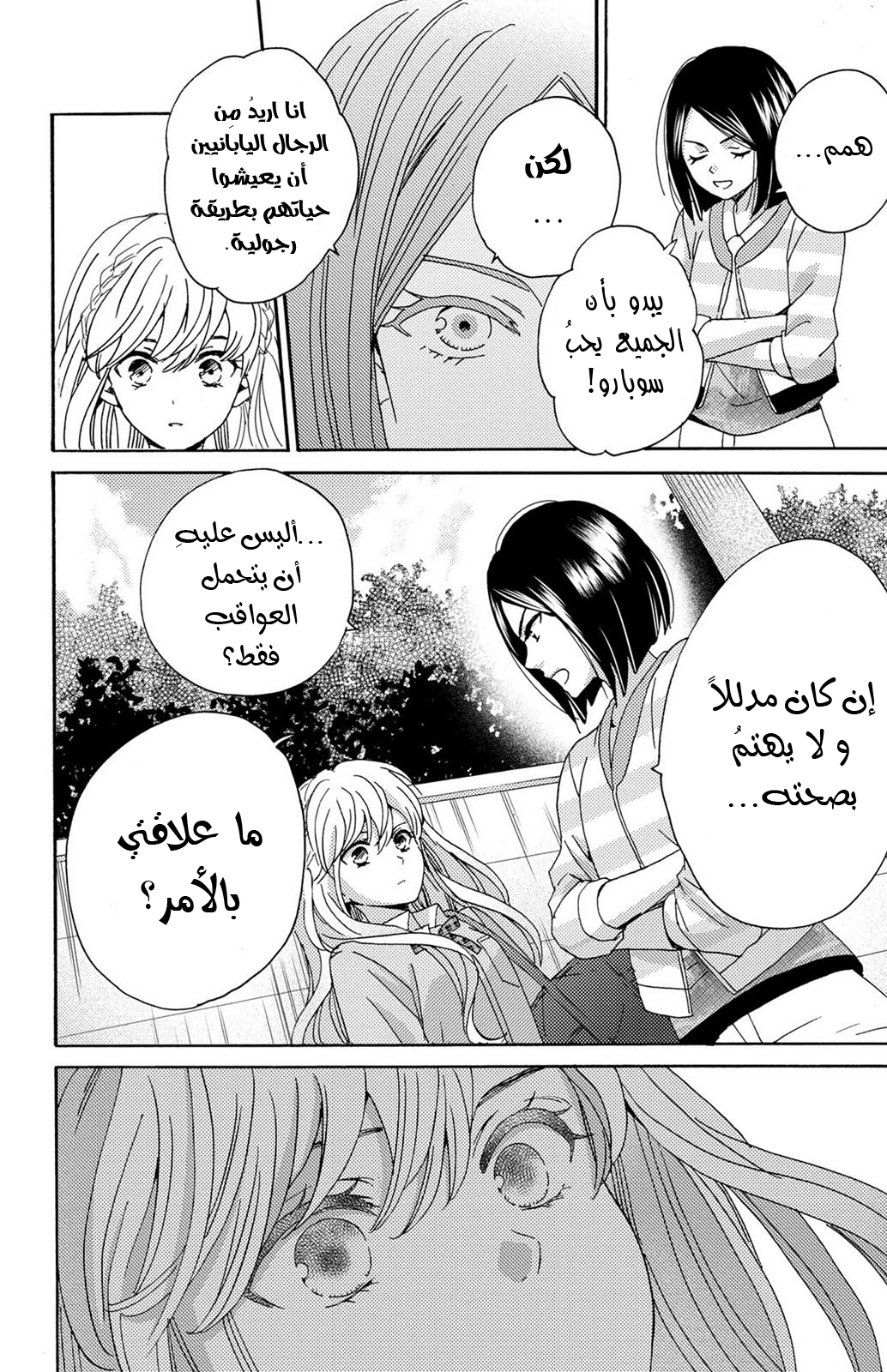 Lion to Hanayome: Chapter 6 - Page 34