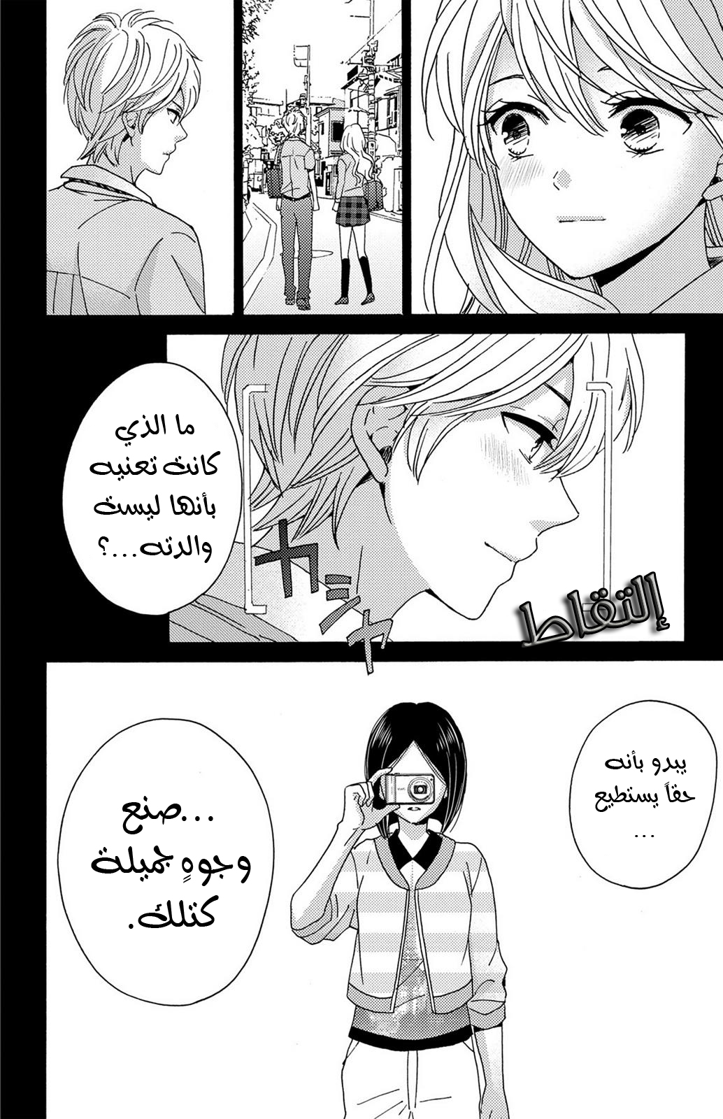 Lion to Hanayome: Chapter 6 - Page 38