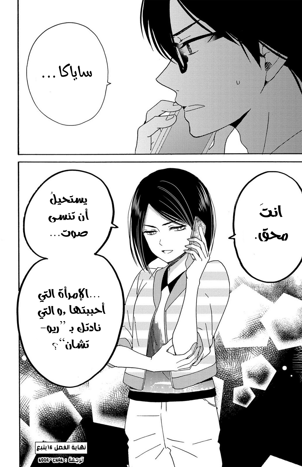 Lion to Hanayome: Chapter 6 - Page 40