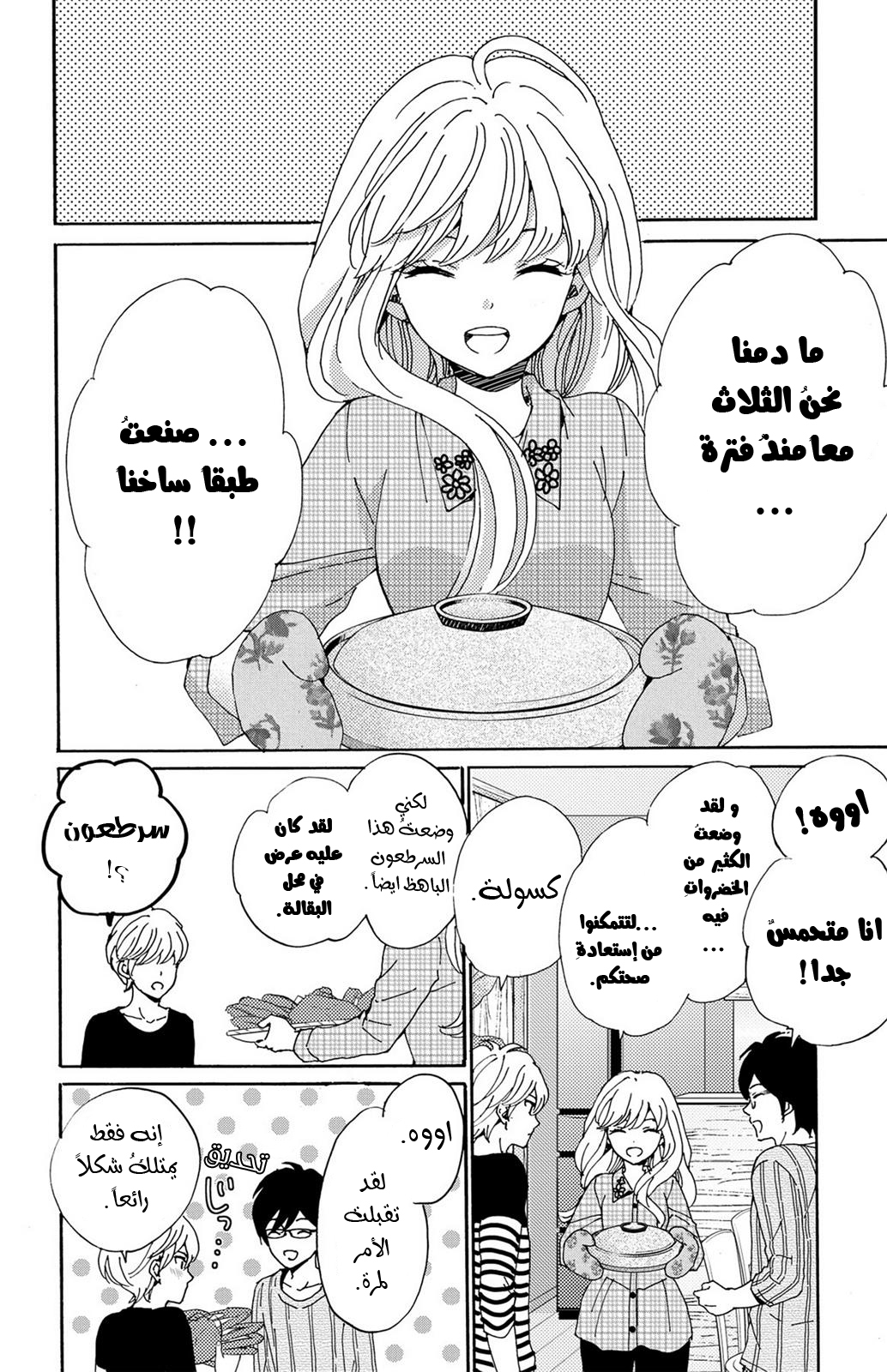 Lion to Hanayome: Chapter 7 - Page 2