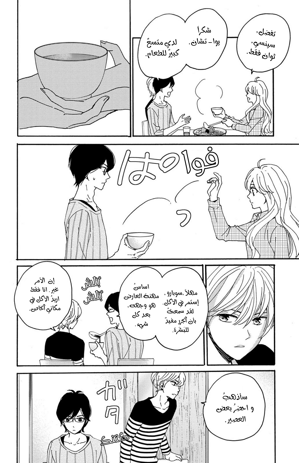 Lion to Hanayome: Chapter 7 - Page 4