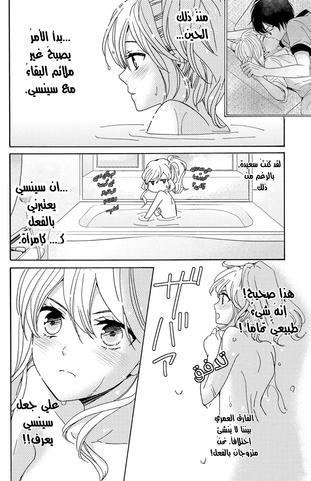 Lion to Hanayome: Chapter 7 - Page 6