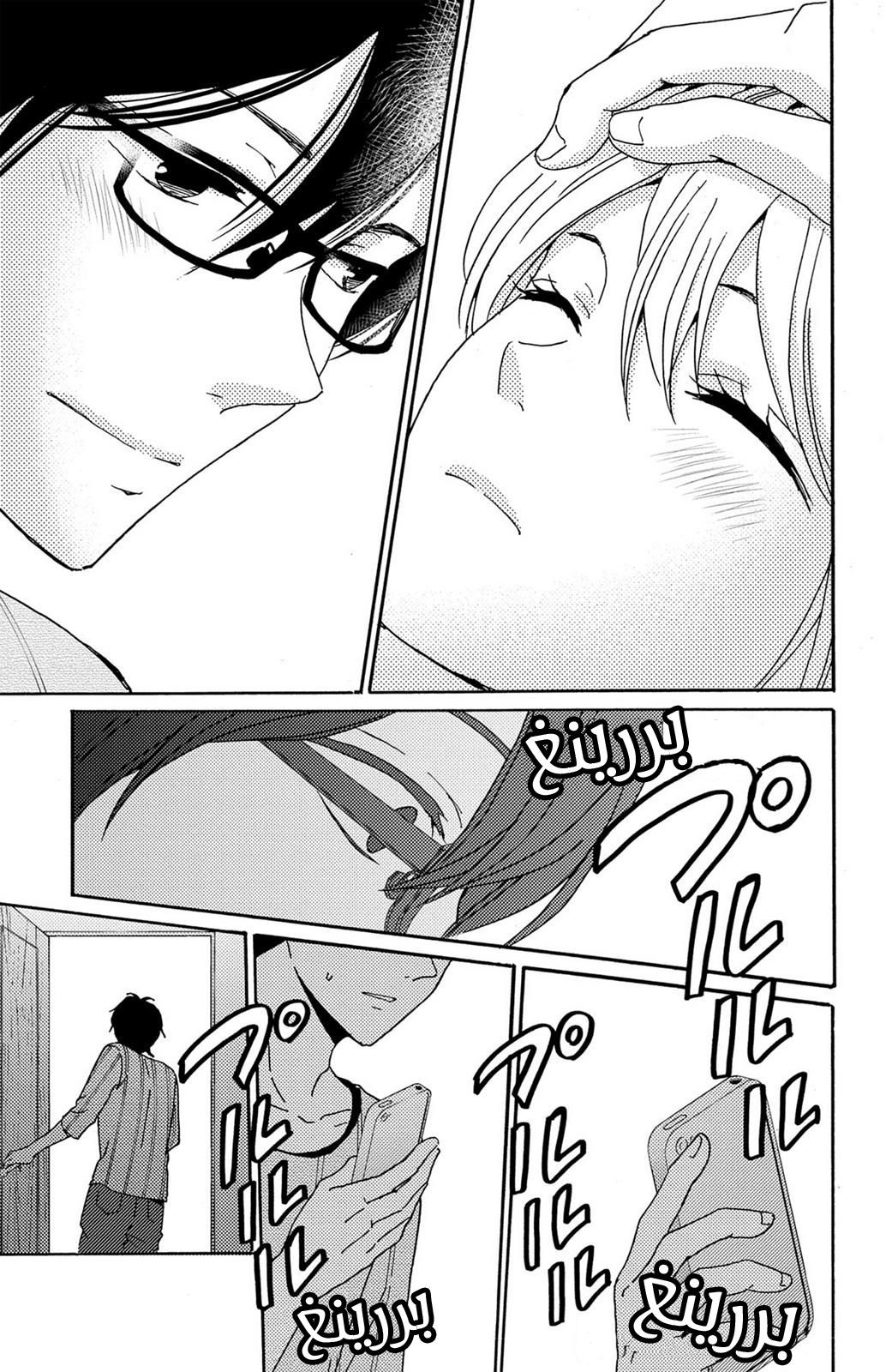 Lion to Hanayome: Chapter 7 - Page 13