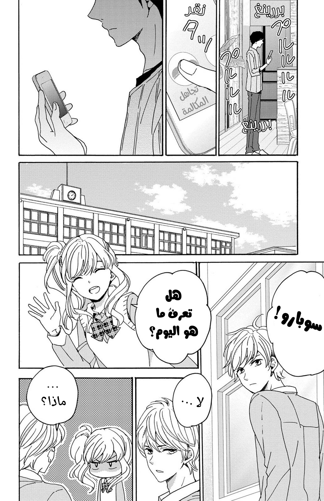 Lion to Hanayome: Chapter 7 - Page 14