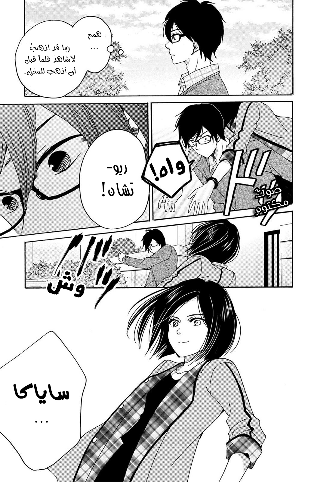 Lion to Hanayome: Chapter 7 - Page 17
