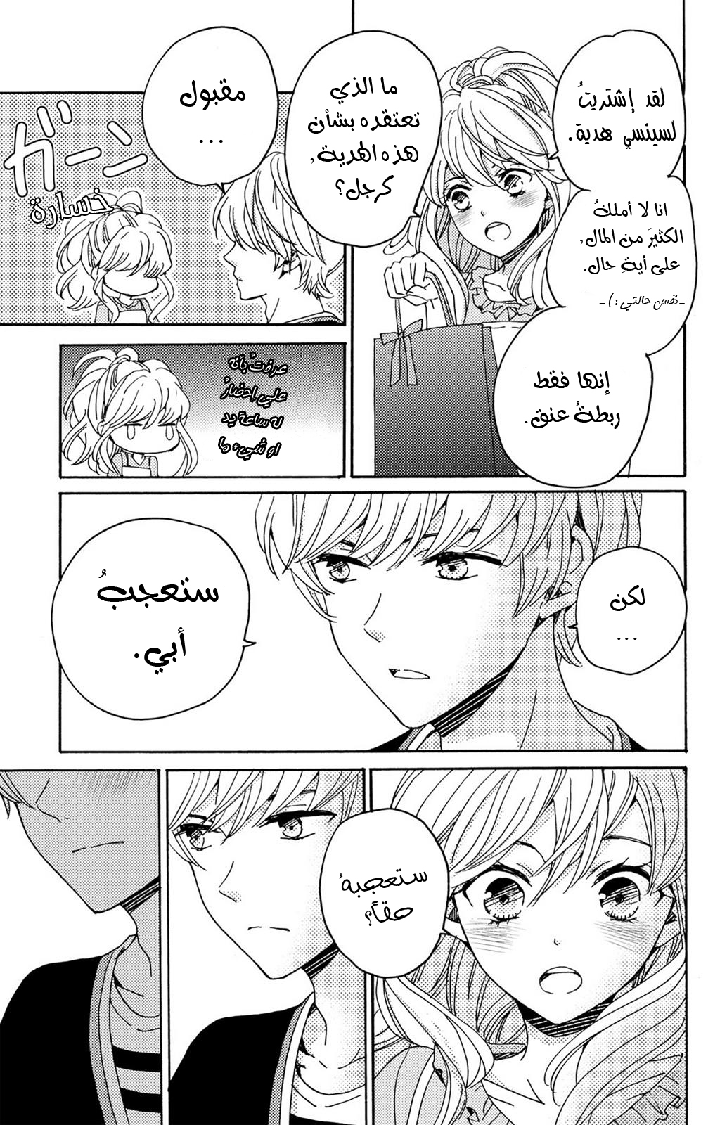 Lion to Hanayome: Chapter 7 - Page 25