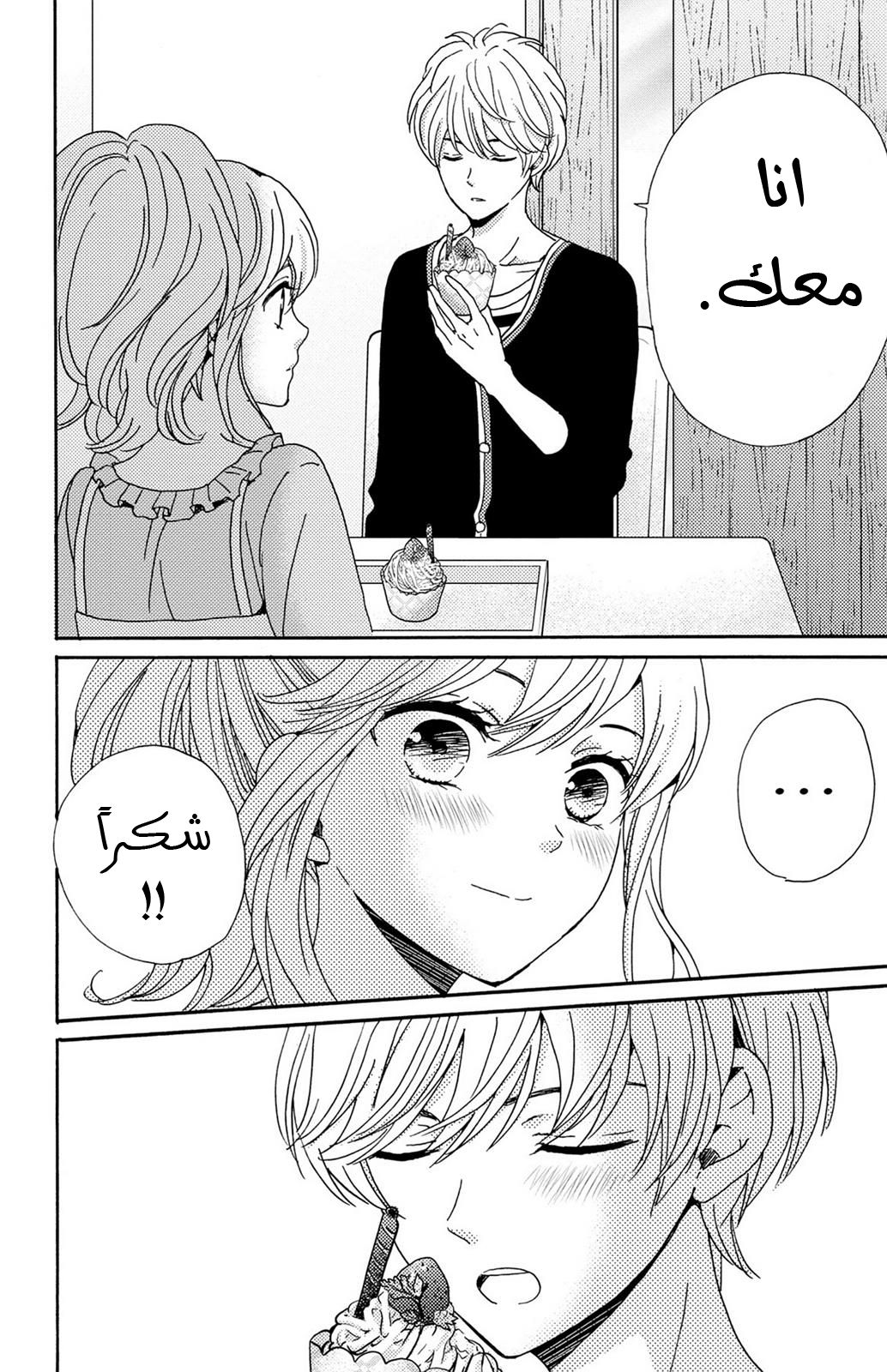 Lion to Hanayome: Chapter 7 - Page 26