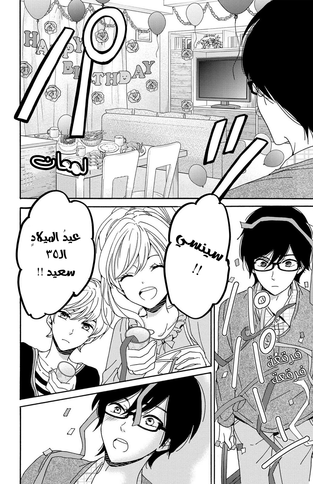 Lion to Hanayome: Chapter 7 - Page 28