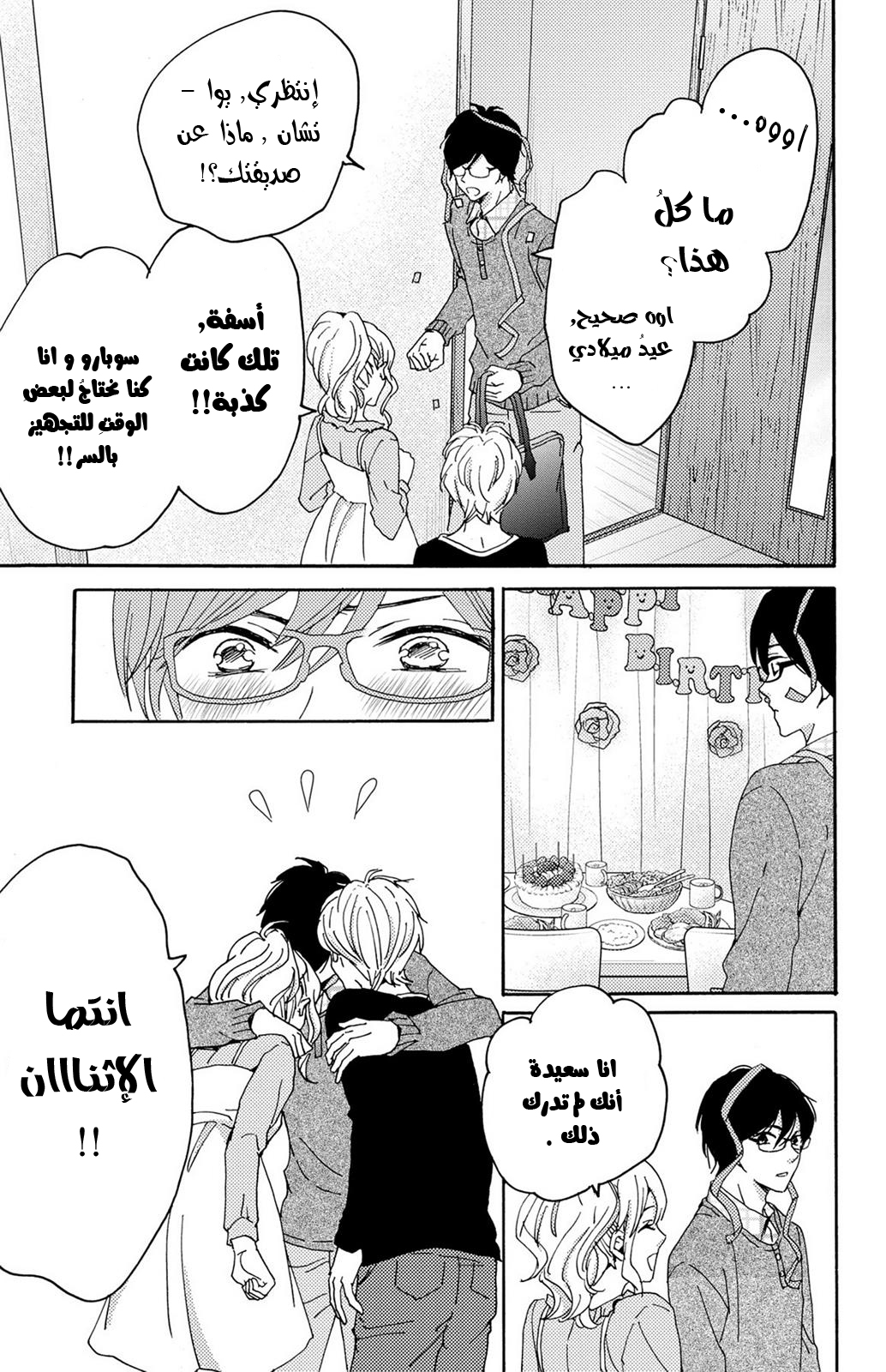 Lion to Hanayome: Chapter 7 - Page 29