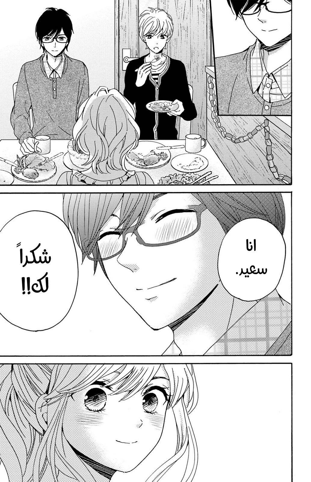 Lion to Hanayome: Chapter 7 - Page 31