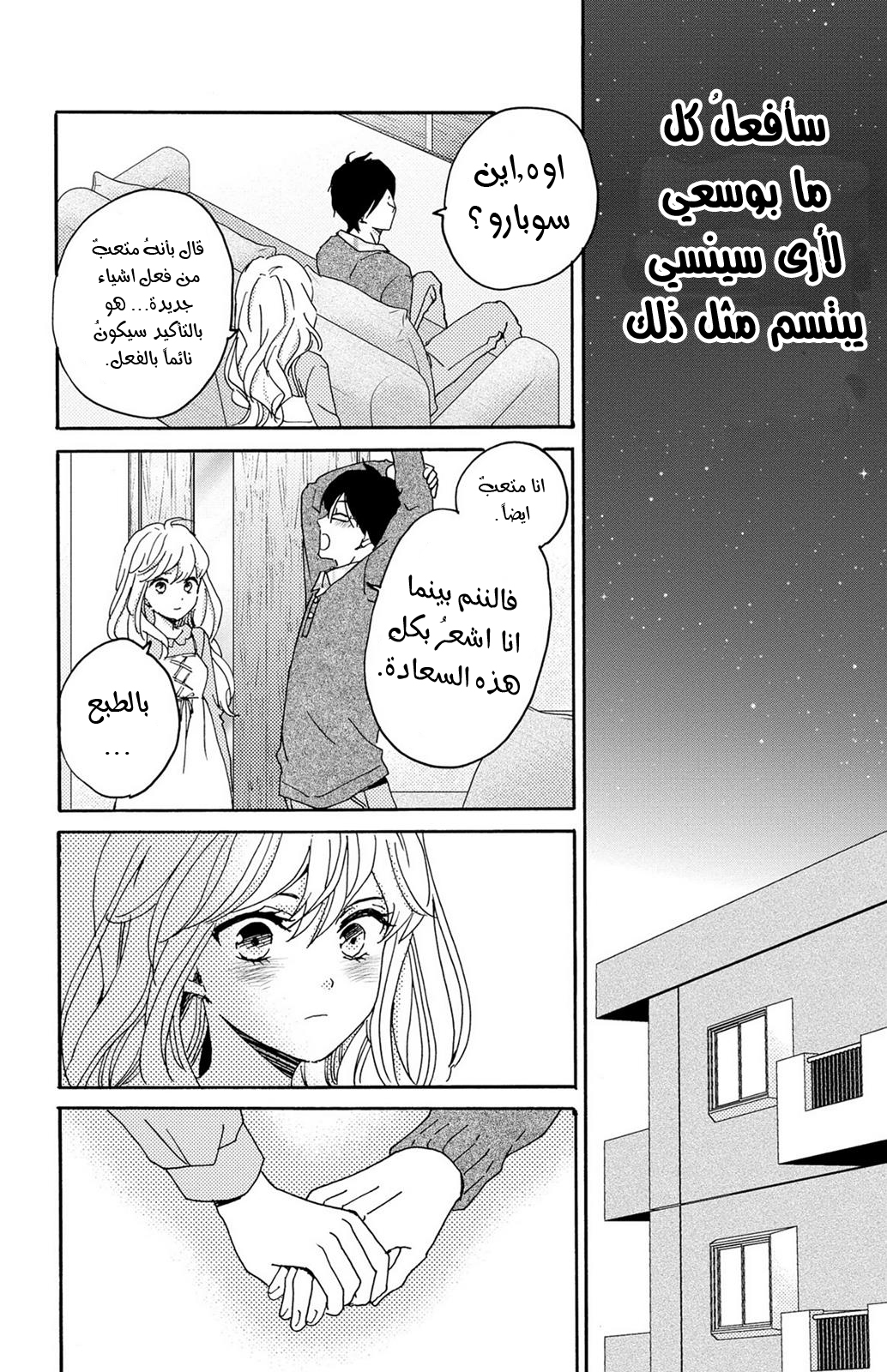 Lion to Hanayome: Chapter 7 - Page 32